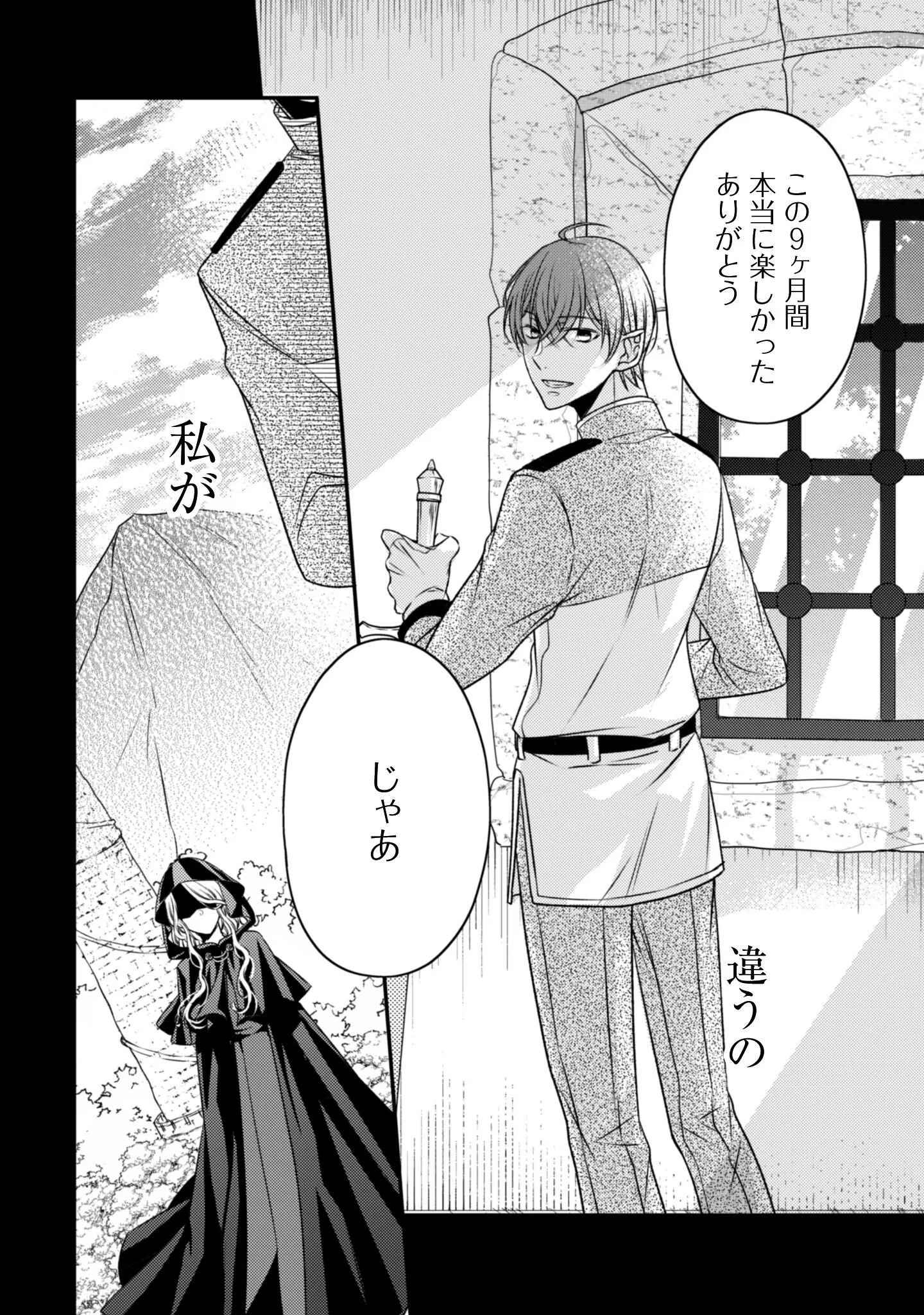 毒バラの魔女は静かに暮らしたいのに～騎士様からの一途な求婚お断り～ 第4話 - 11