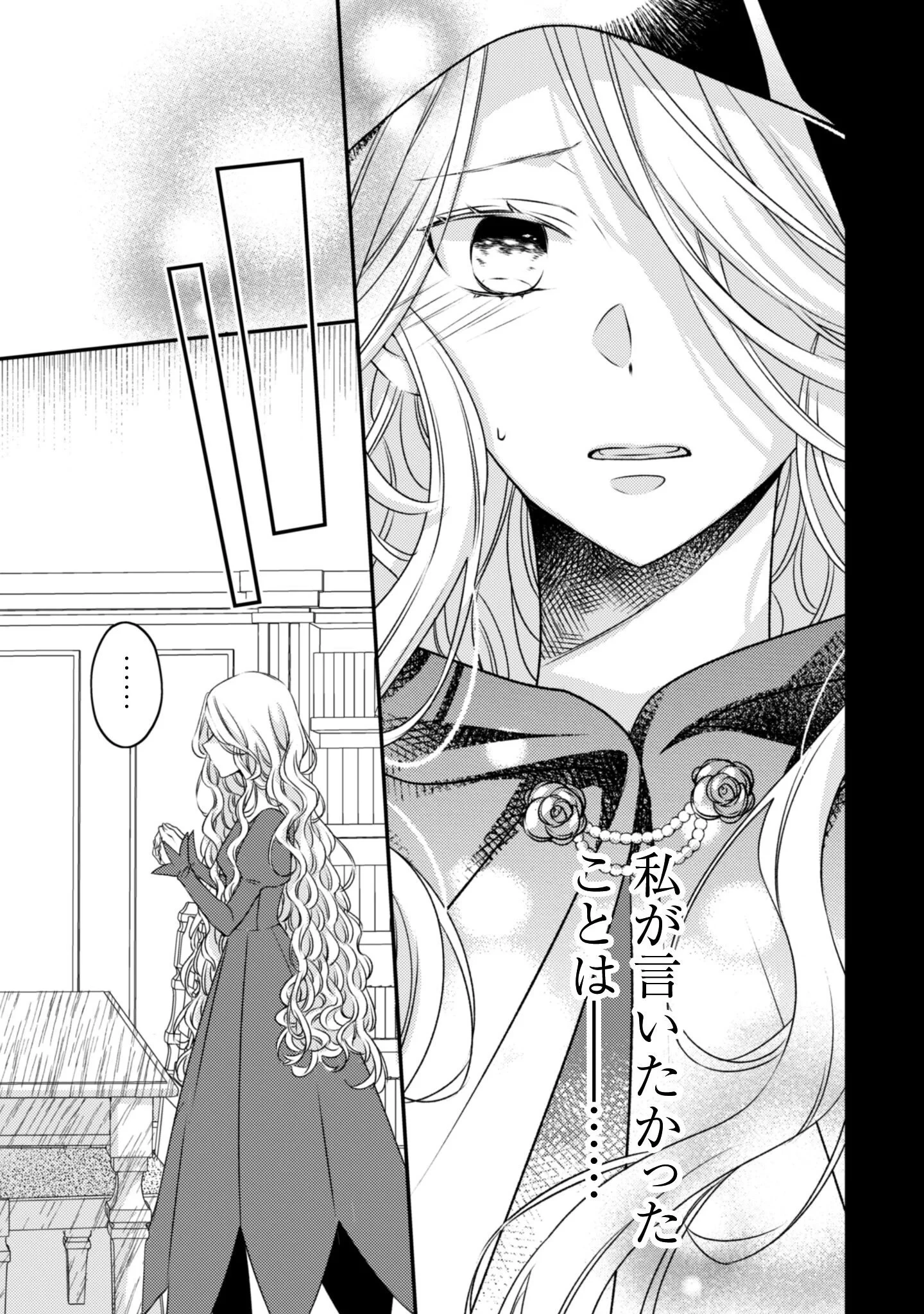 毒バラの魔女は静かに暮らしたいのに～騎士様からの一途な求婚お断り～ 第4話 - 12