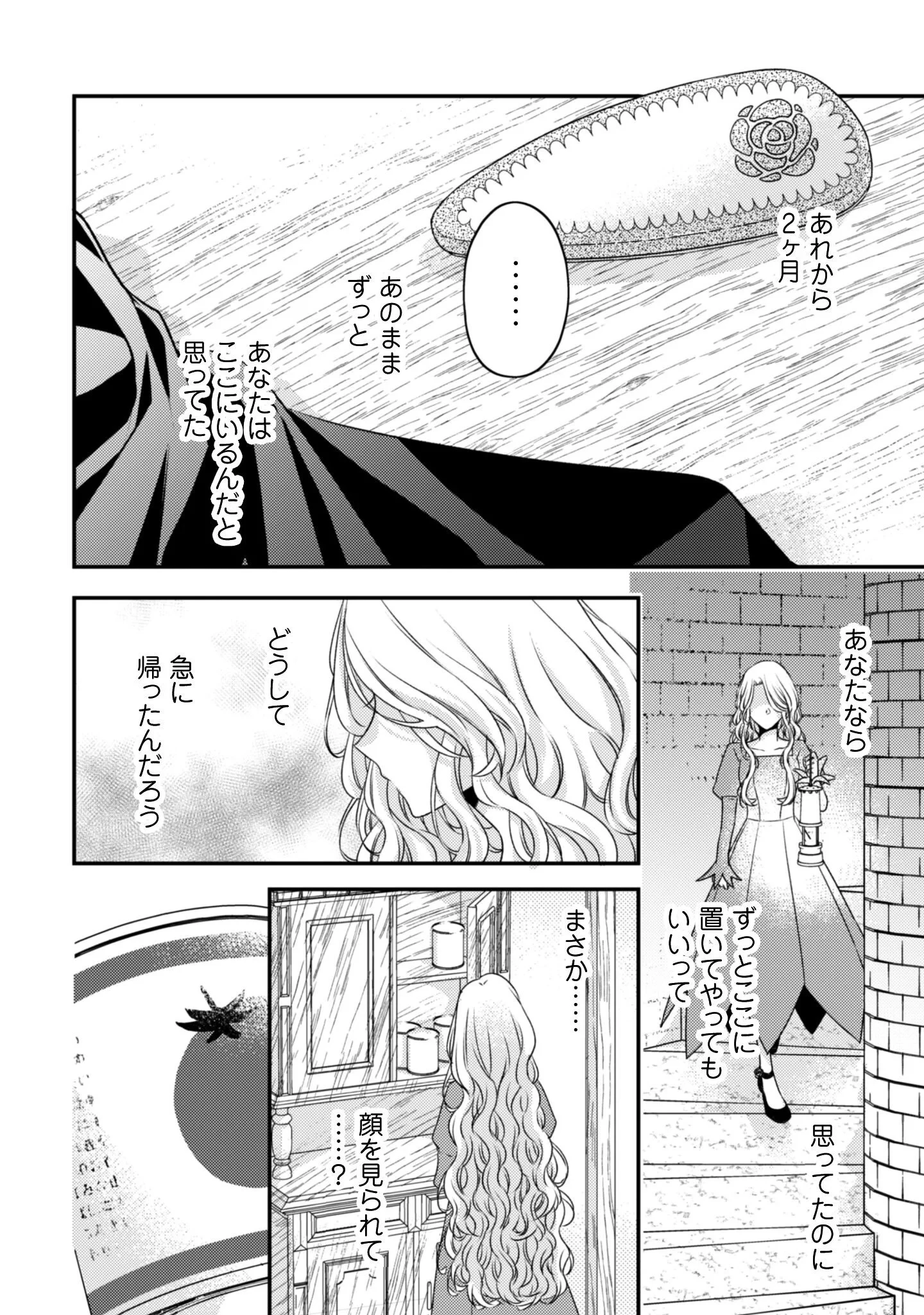 毒バラの魔女は静かに暮らしたいのに～騎士様からの一途な求婚お断り～ 第4話 - 13