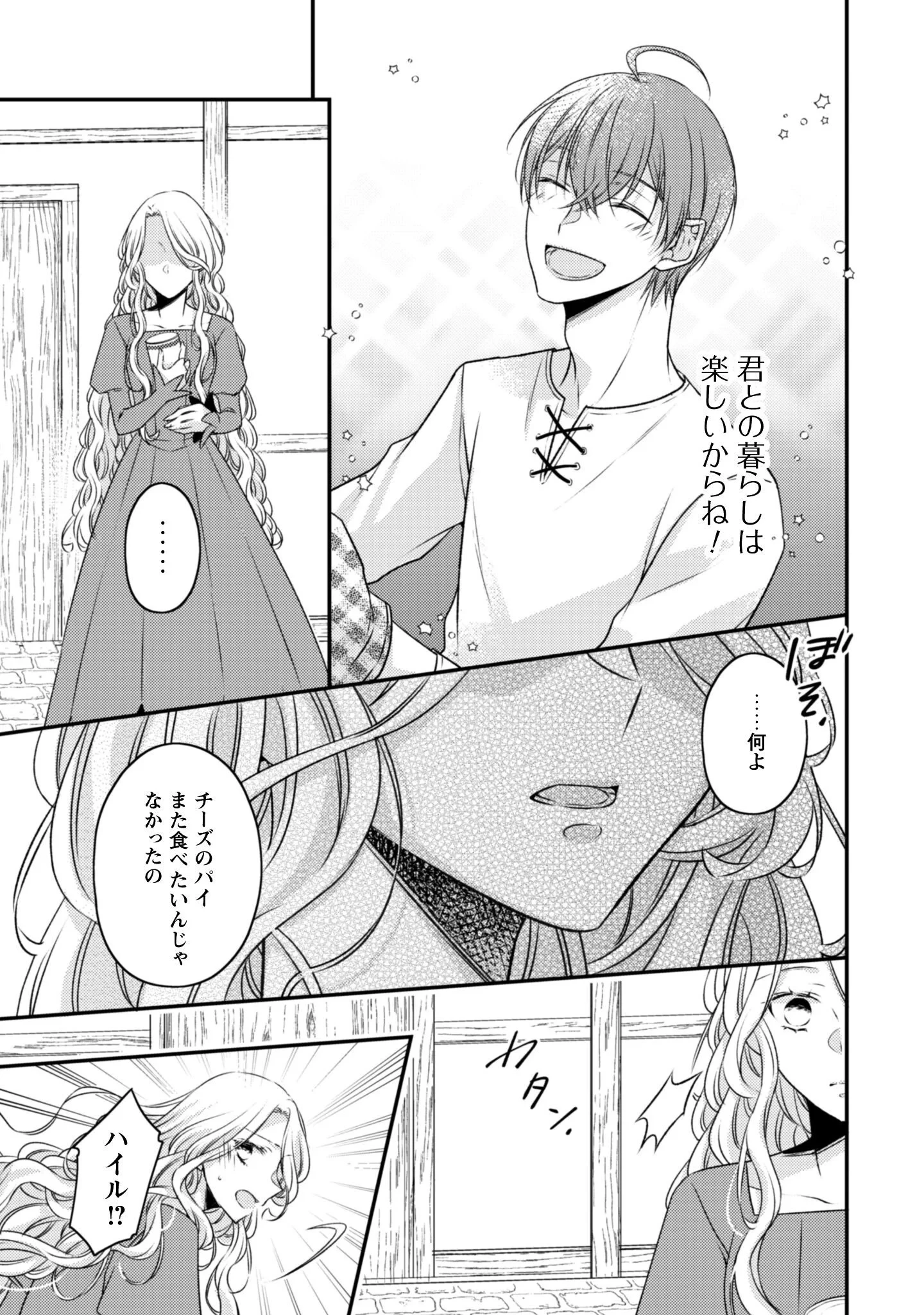 毒バラの魔女は静かに暮らしたいのに～騎士様からの一途な求婚お断り～ 第4話 - 14