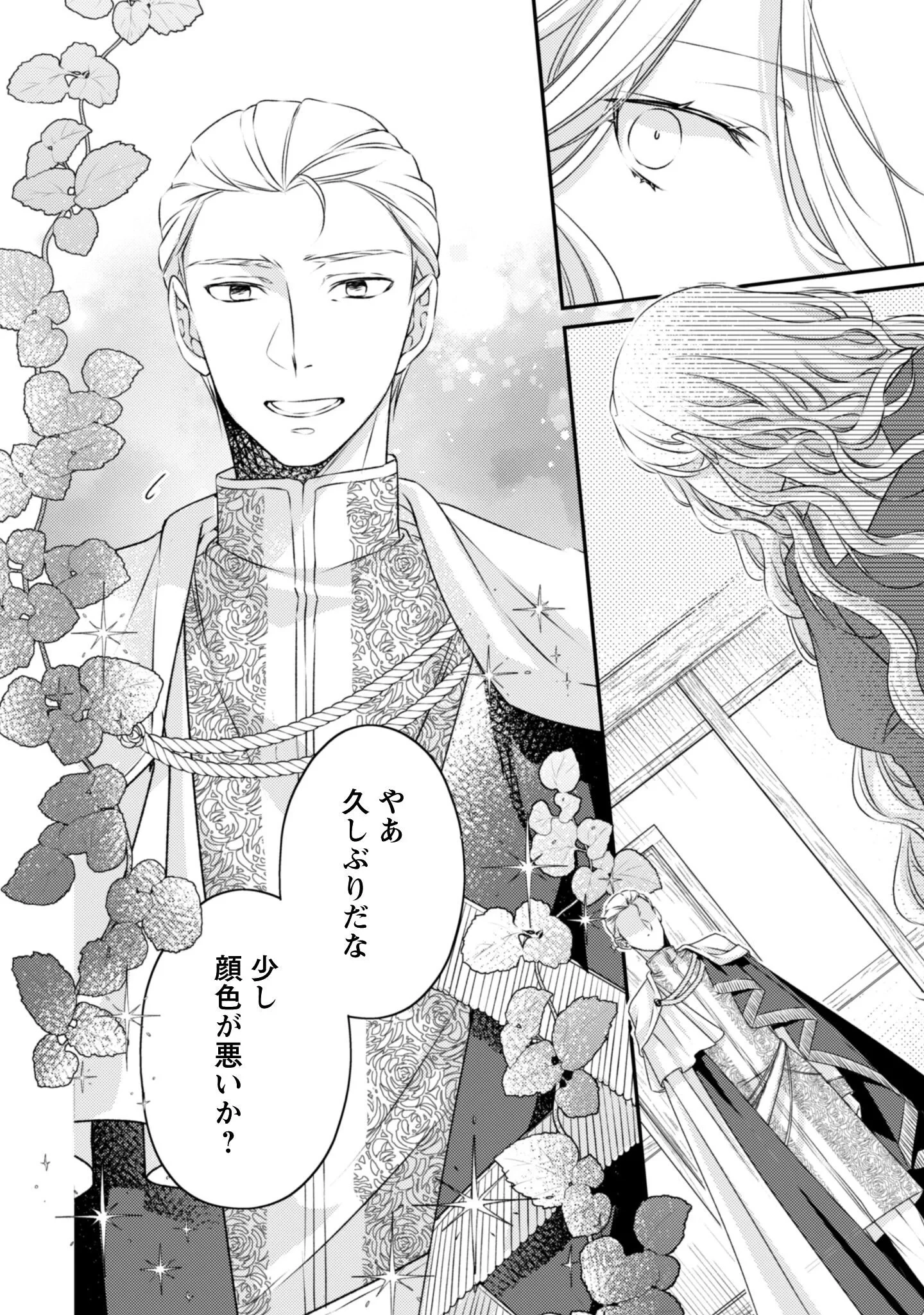 毒バラの魔女は静かに暮らしたいのに～騎士様からの一途な求婚お断り～ 第4話 - 15