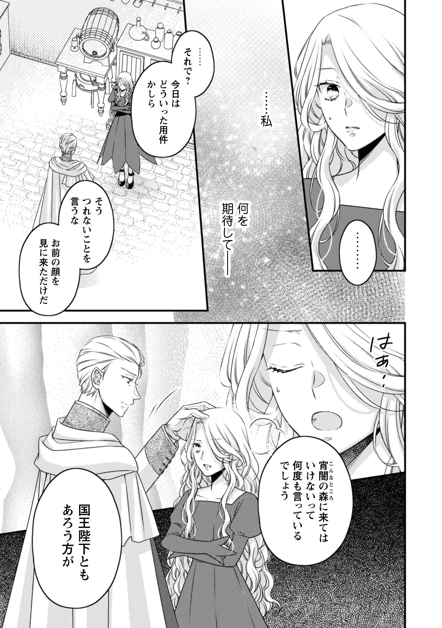 毒バラの魔女は静かに暮らしたいのに～騎士様からの一途な求婚お断り～ 第4話 - 16