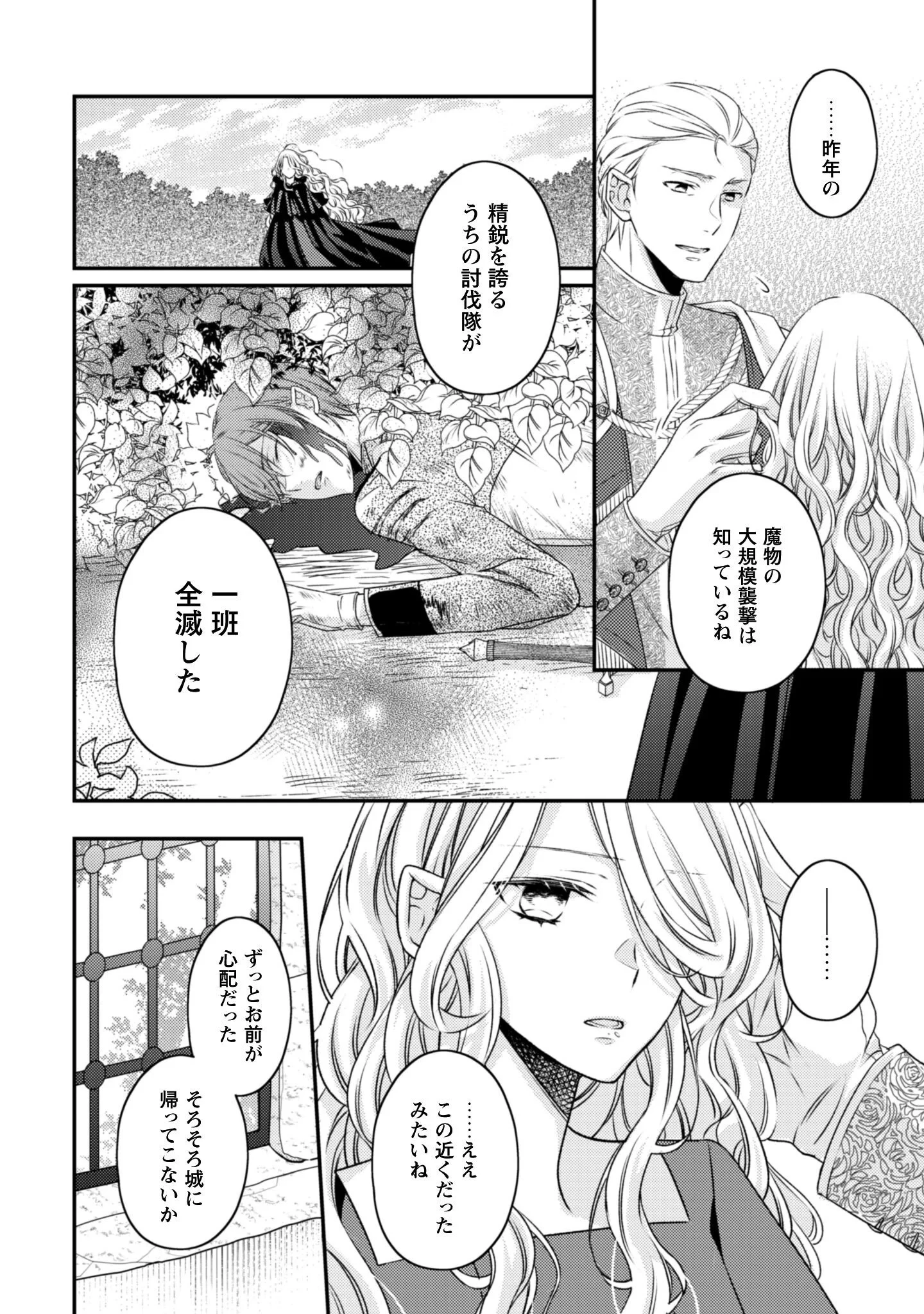 毒バラの魔女は静かに暮らしたいのに～騎士様からの一途な求婚お断り～ 第4話 - 17