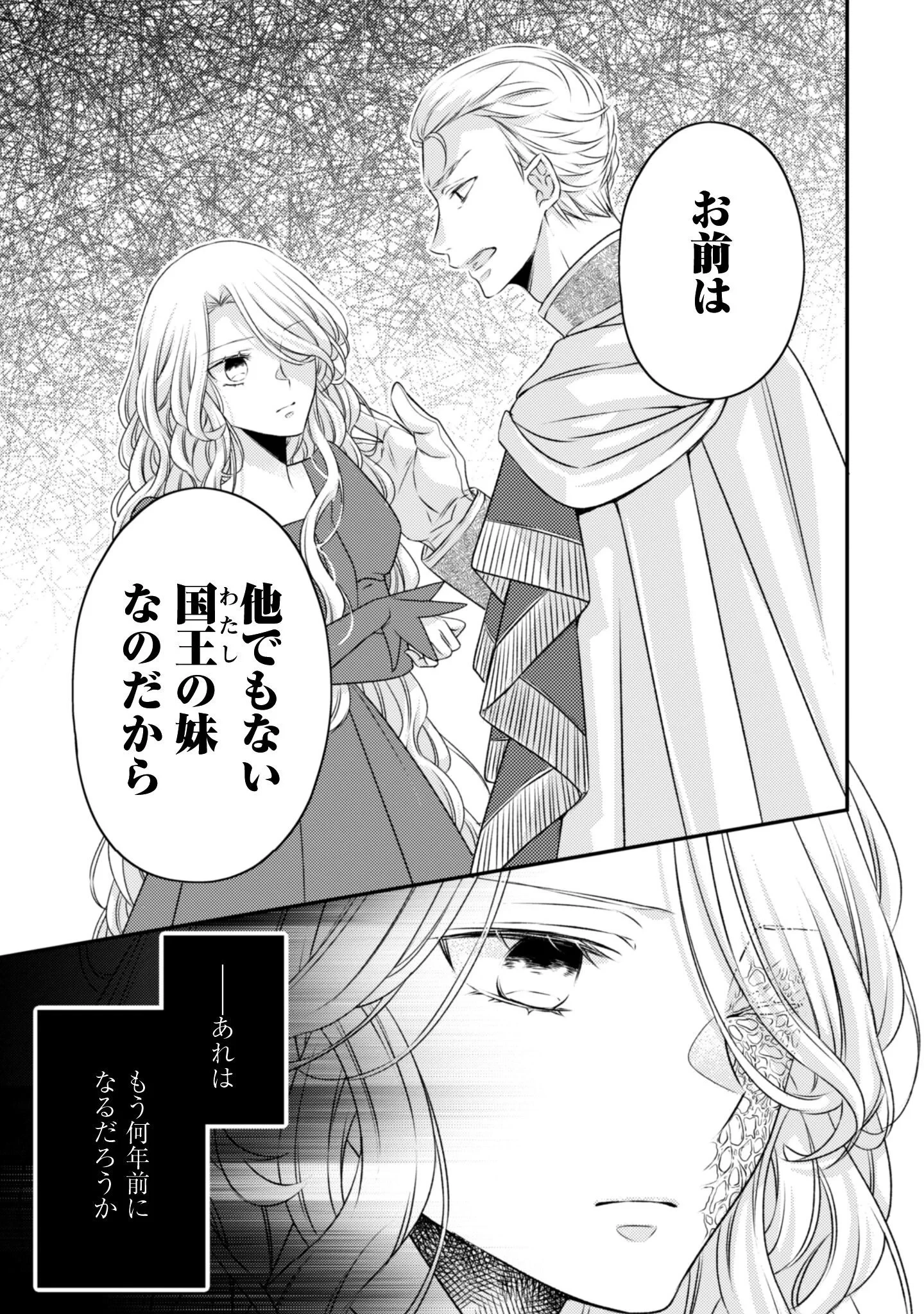 毒バラの魔女は静かに暮らしたいのに～騎士様からの一途な求婚お断り～ 第4話 - 18