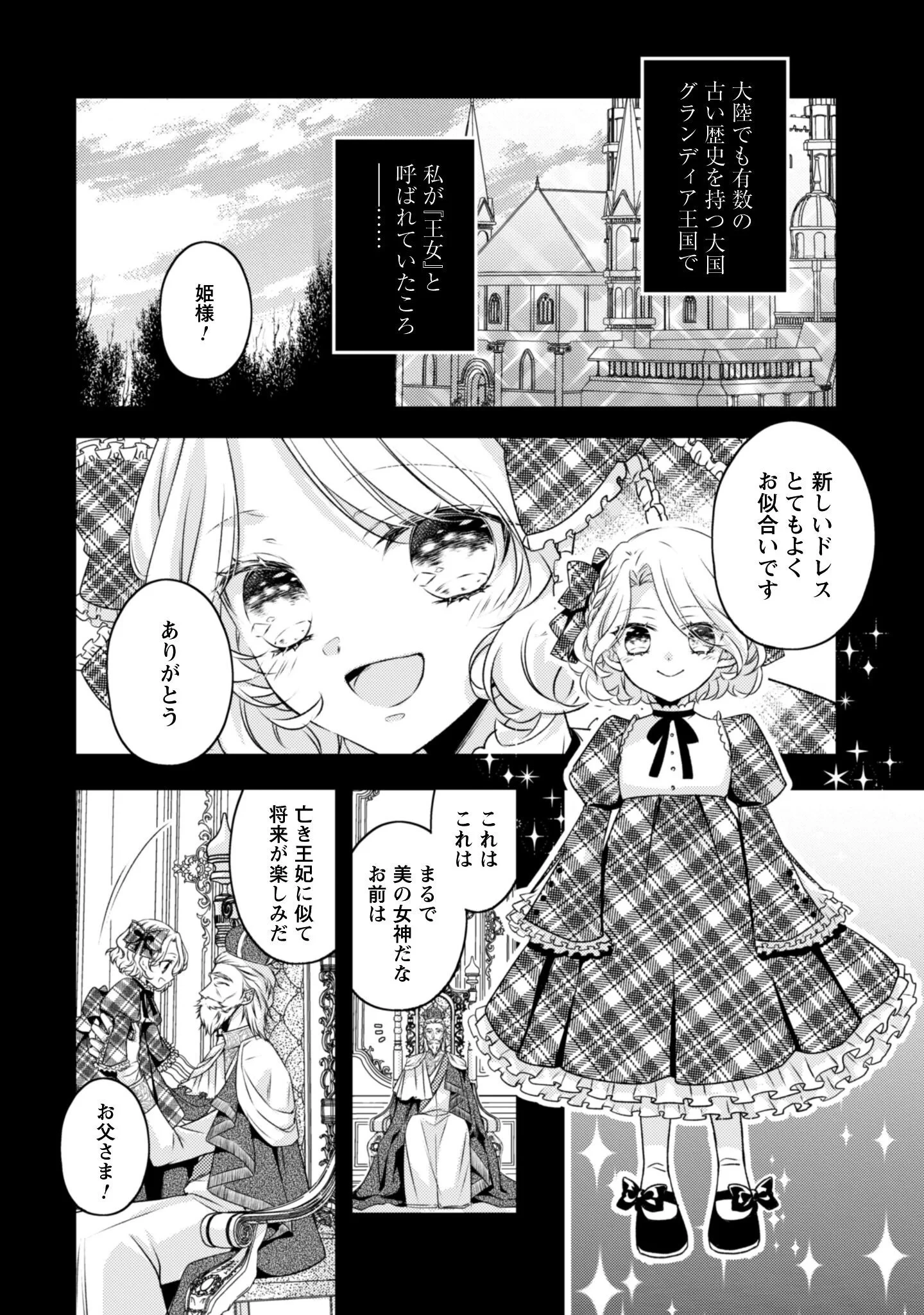 毒バラの魔女は静かに暮らしたいのに～騎士様からの一途な求婚お断り～ 第4話 - 19