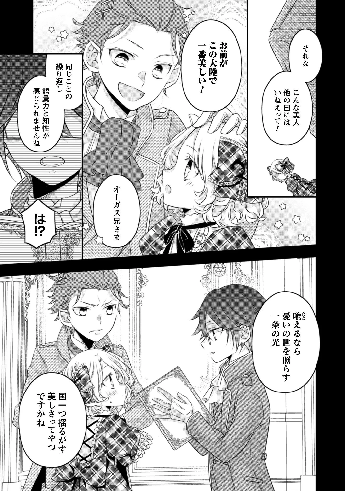 毒バラの魔女は静かに暮らしたいのに～騎士様からの一途な求婚お断り～ 第4話 - 20
