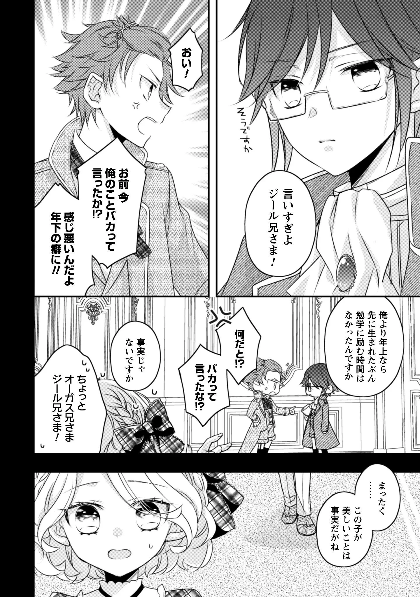 毒バラの魔女は静かに暮らしたいのに～騎士様からの一途な求婚お断り～ 第4話 - 21