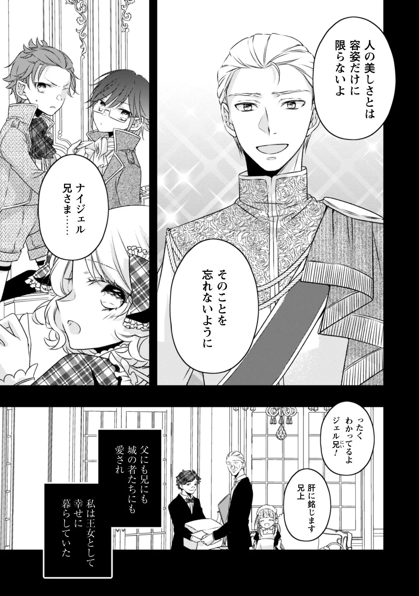 毒バラの魔女は静かに暮らしたいのに～騎士様からの一途な求婚お断り～ 第4話 - 22