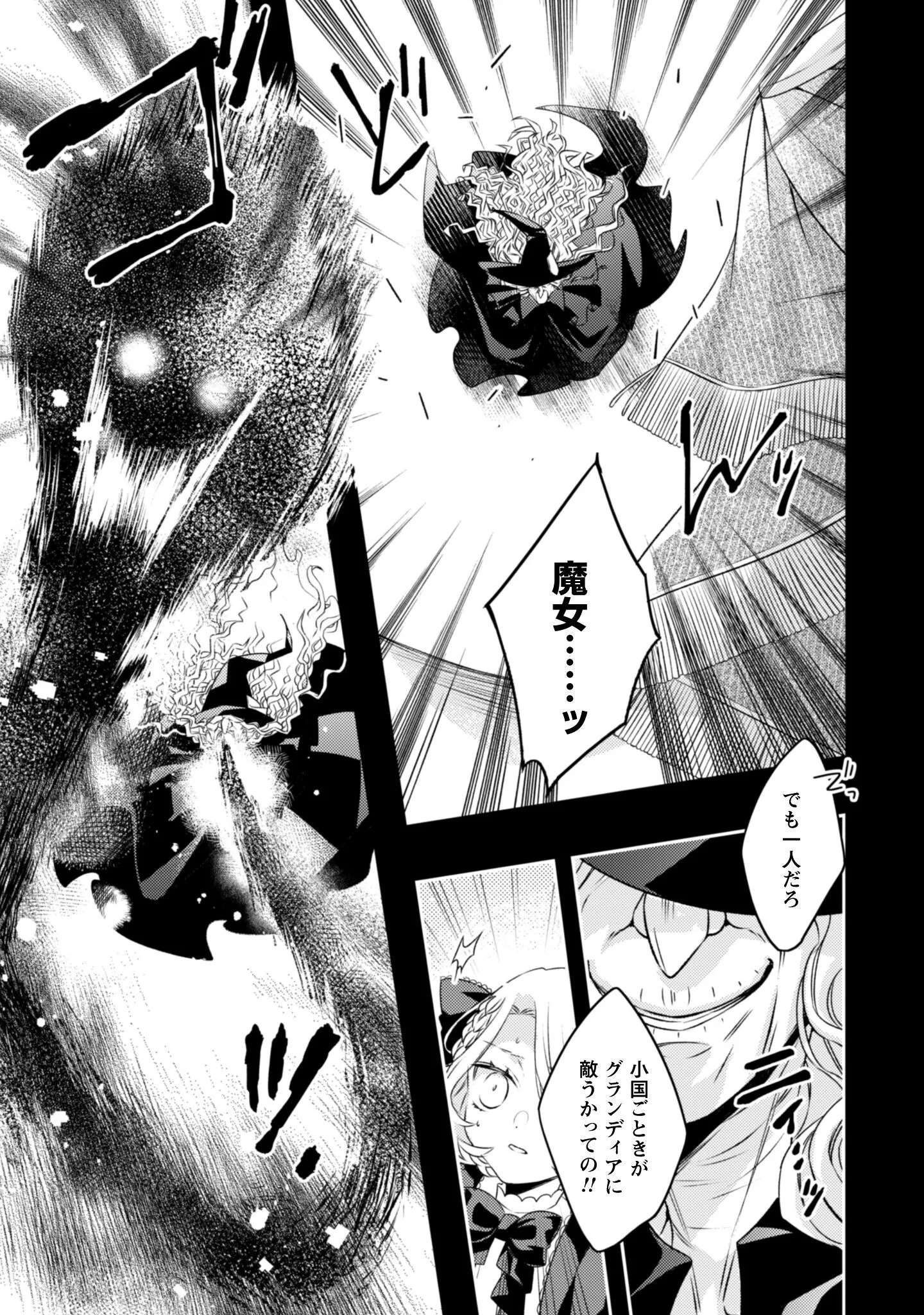 毒バラの魔女は静かに暮らしたいのに～騎士様からの一途な求婚お断り～ 第4話 - 24