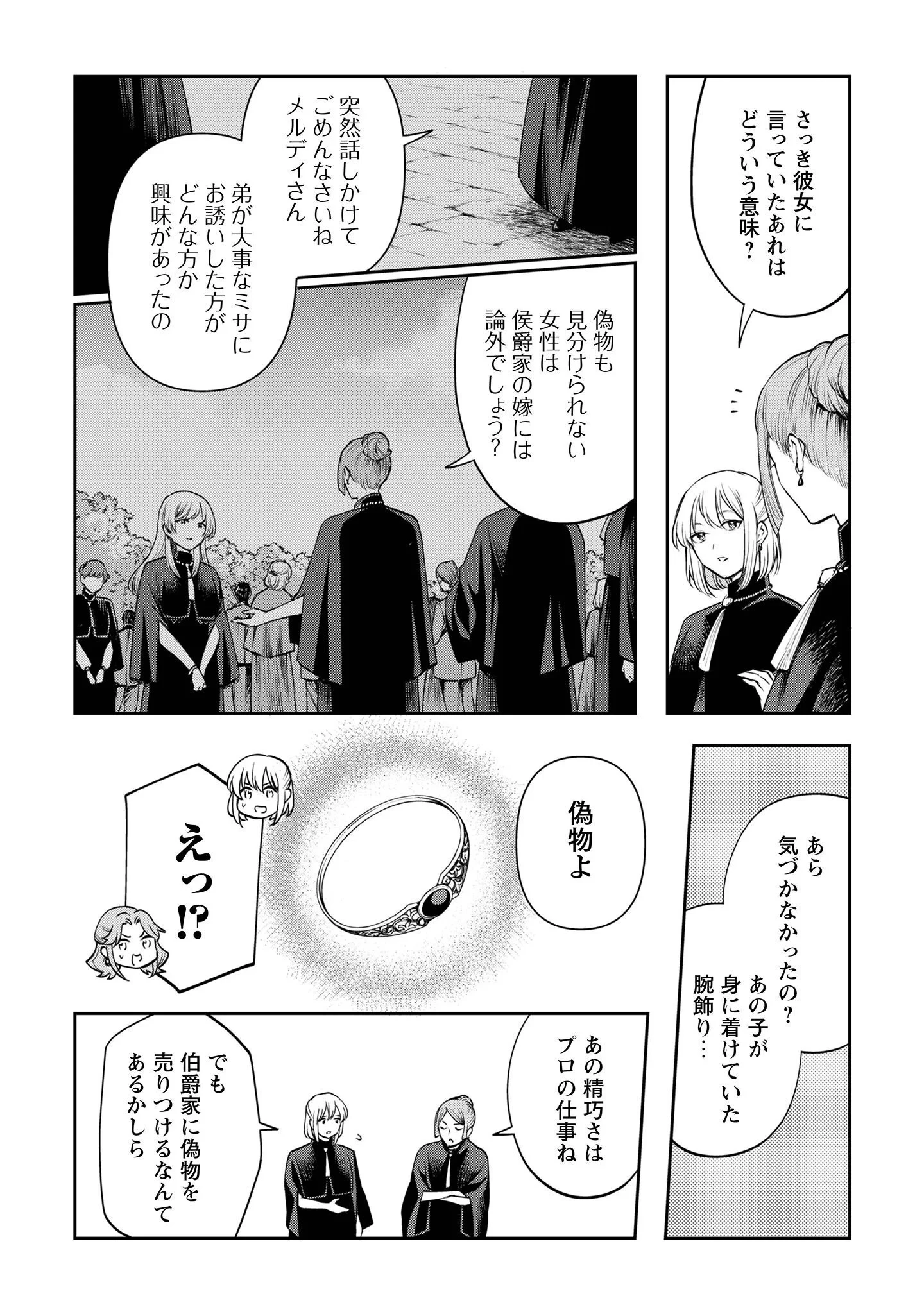 メルディ゠ロックヴェルの真偽 第3話 - 7