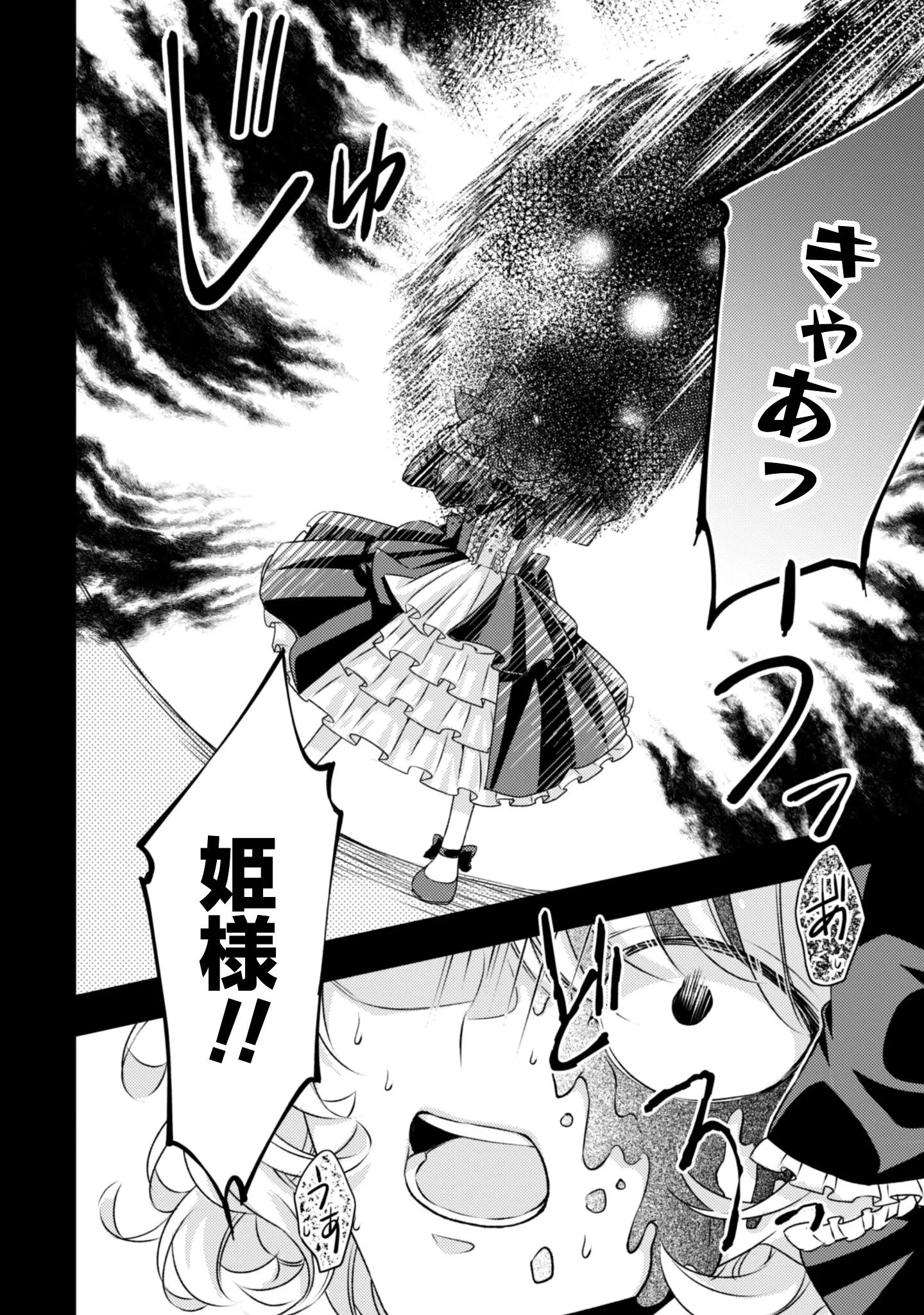 毒バラの魔女は静かに暮らしたいのに～騎士様からの一途な求婚お断り～ 第4話 - 25