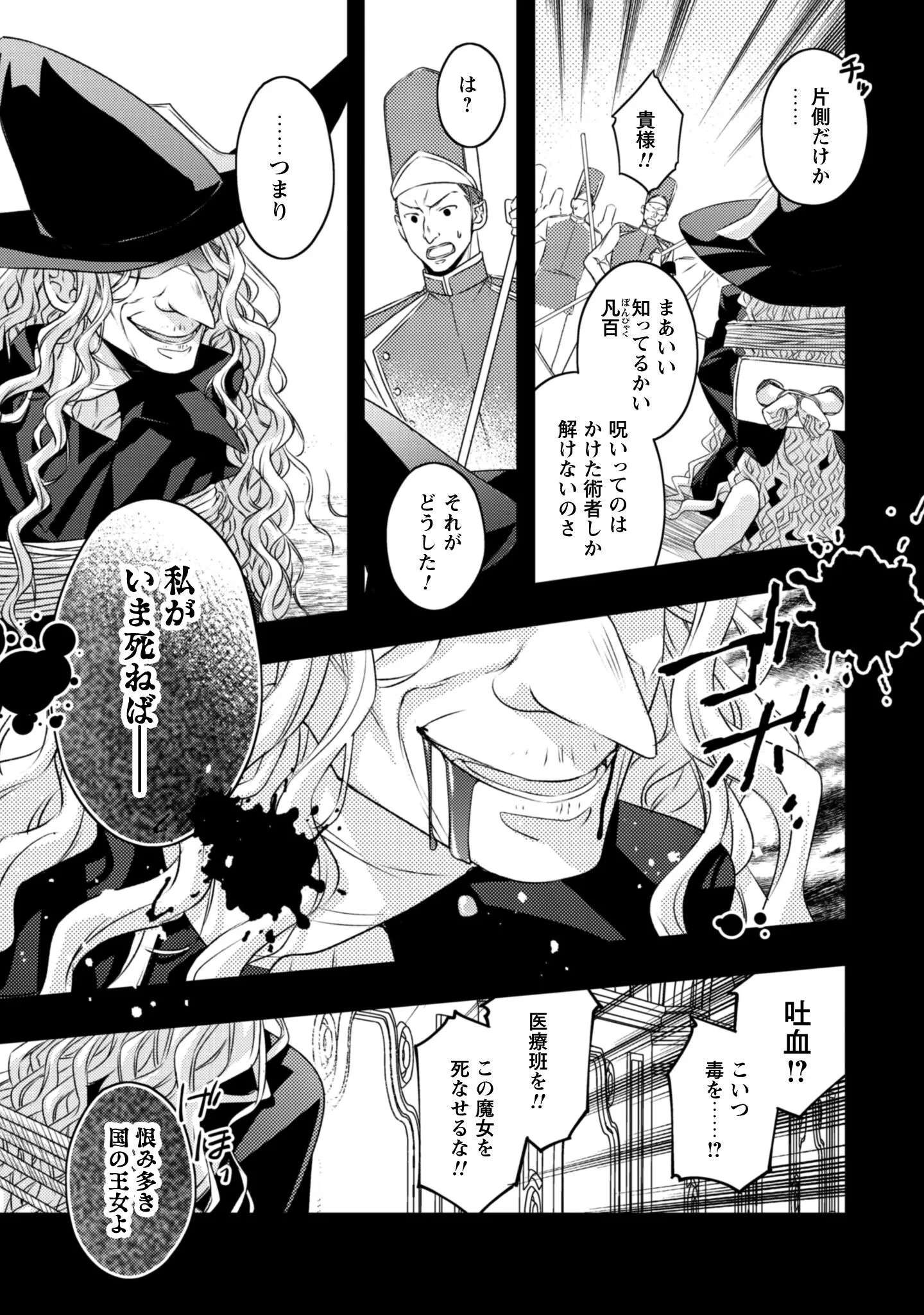 毒バラの魔女は静かに暮らしたいのに～騎士様からの一途な求婚お断り～ 第4話 - 26
