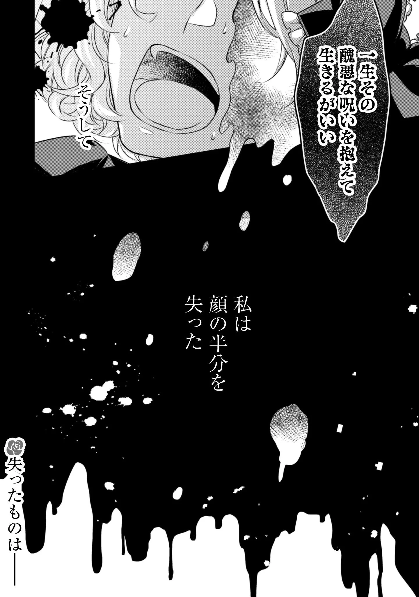 毒バラの魔女は静かに暮らしたいのに～騎士様からの一途な求婚お断り～ 第4話 - 27