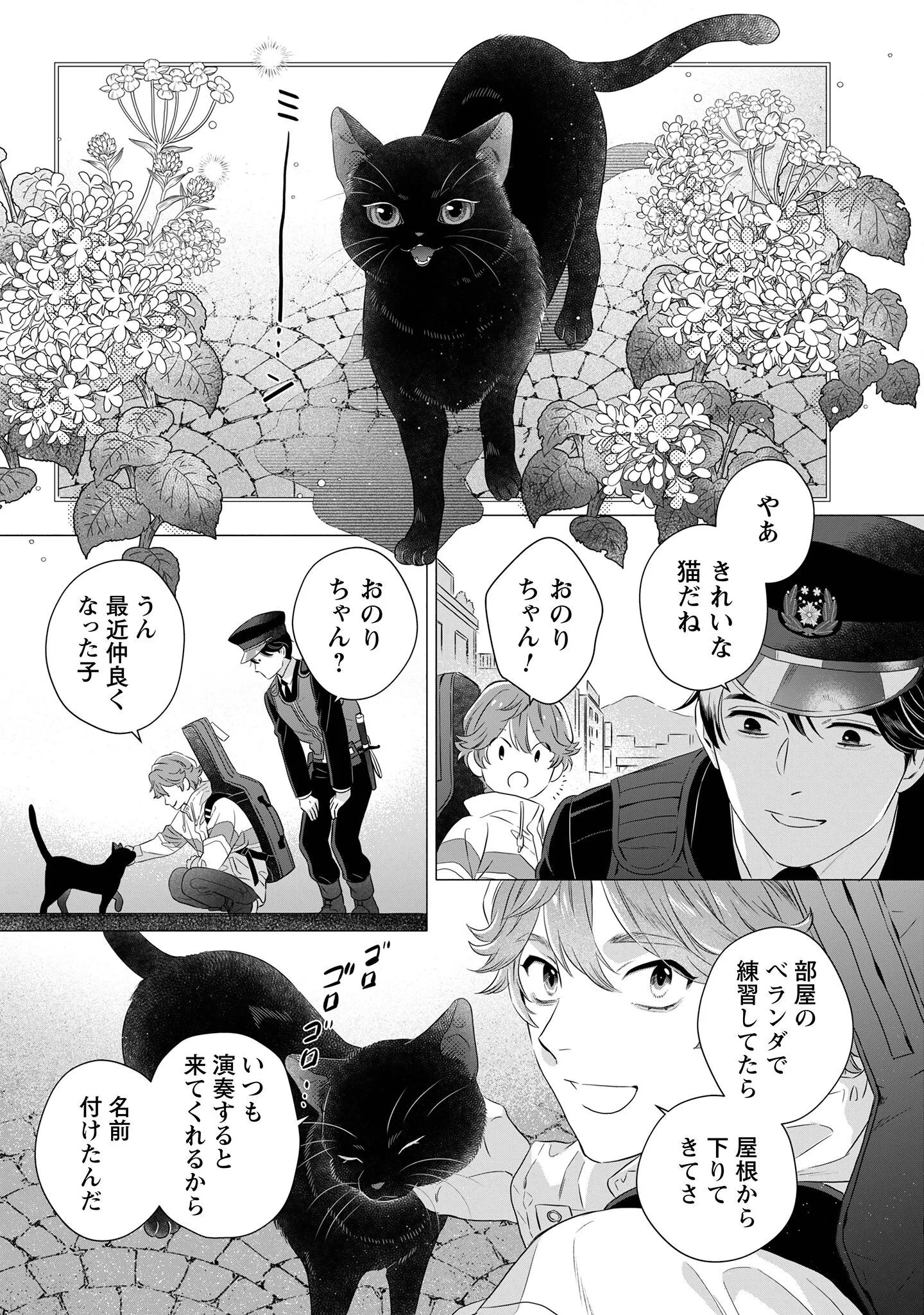 おまわりさんと招き猫 第2話 - 7