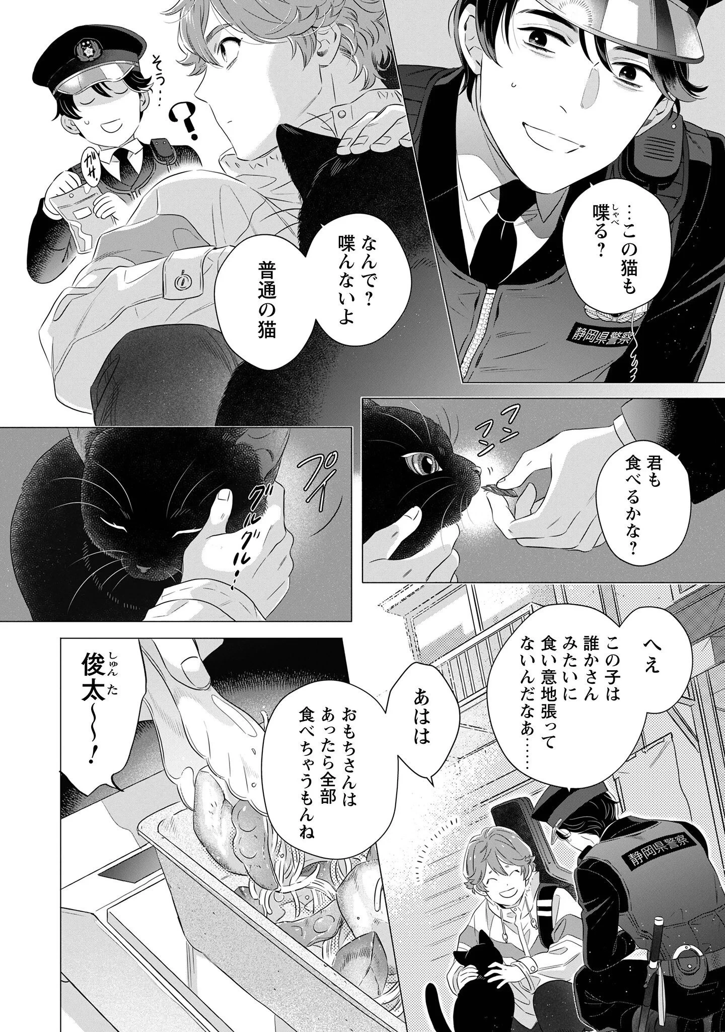 おまわりさんと招き猫 第2話 - 8