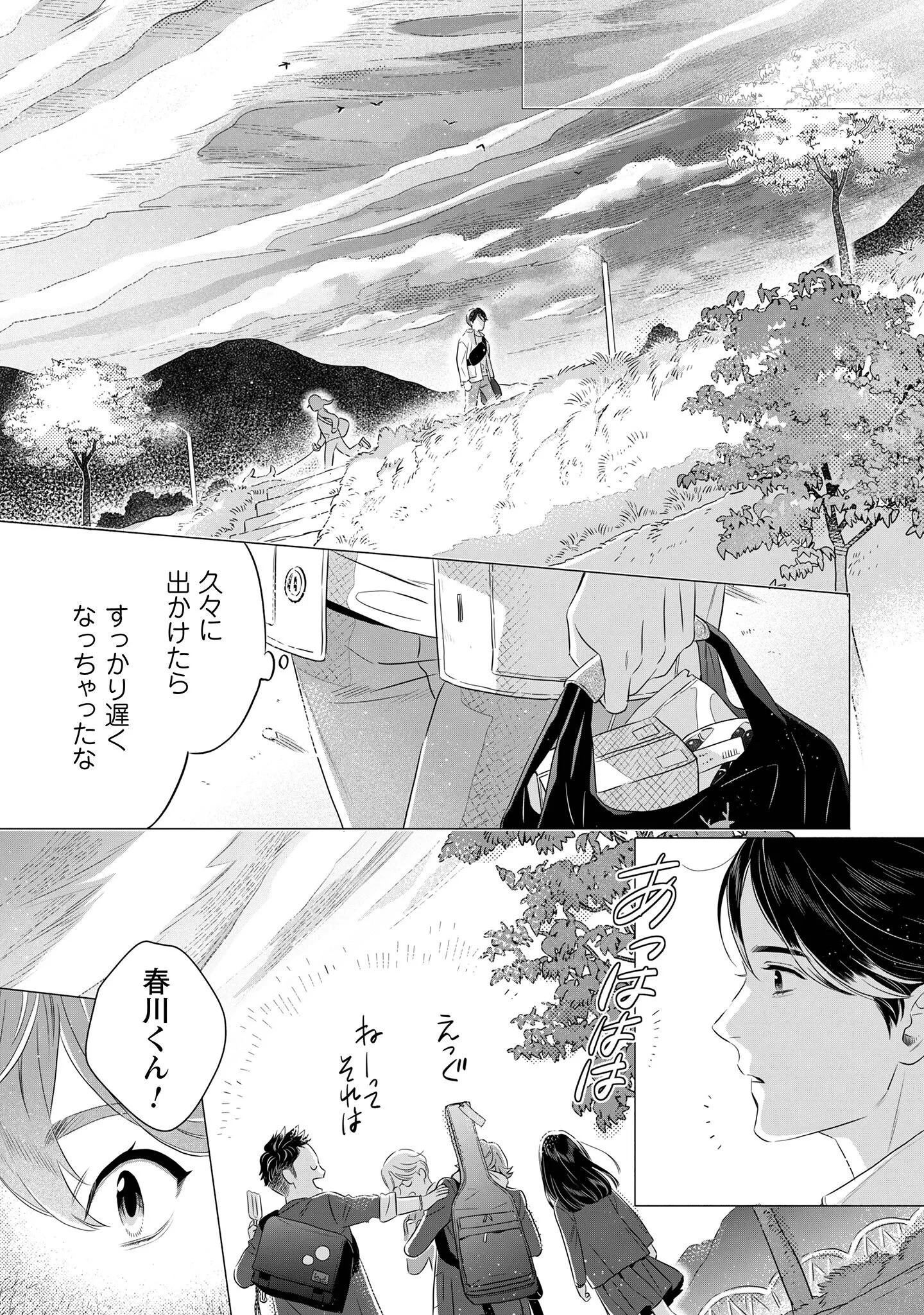 おまわりさんと招き猫 第2話 - 10