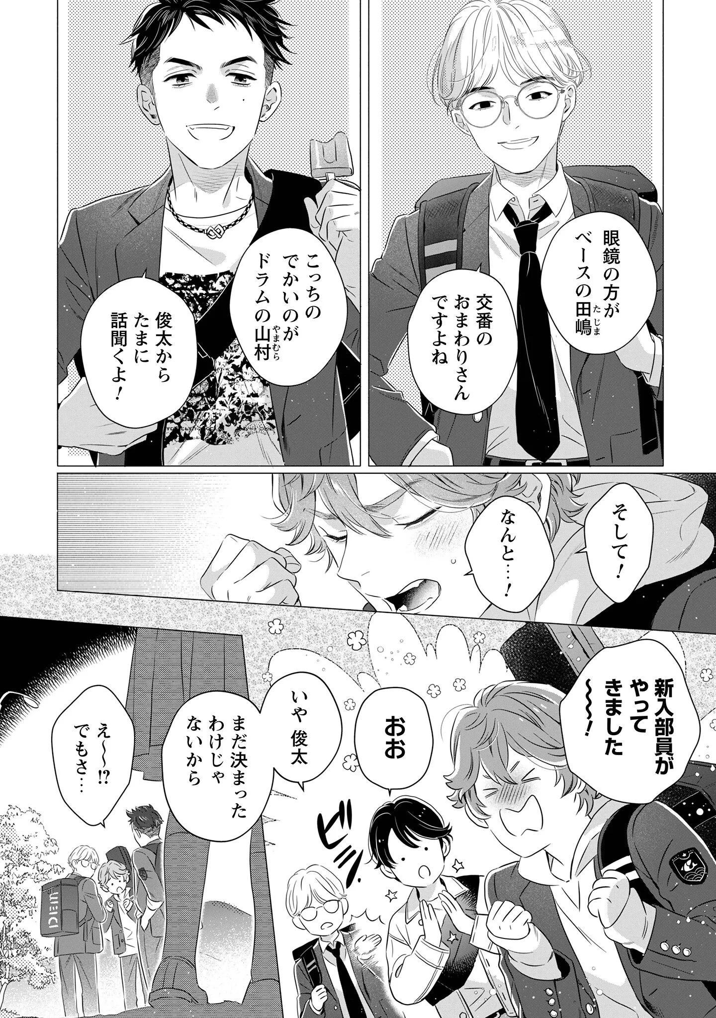 おまわりさんと招き猫 第2話 - 12