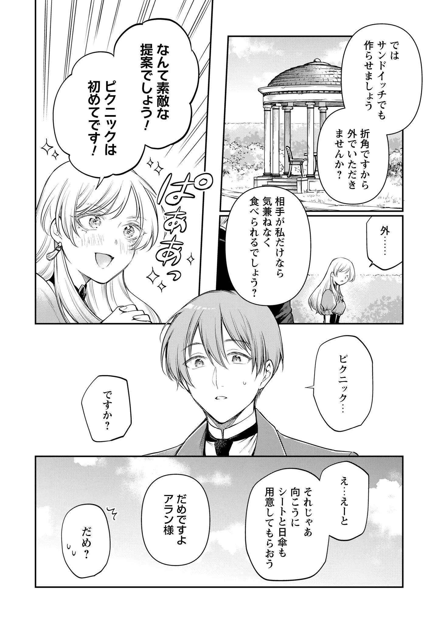 メルディ゠ロックヴェルの真偽 第3話 - 25