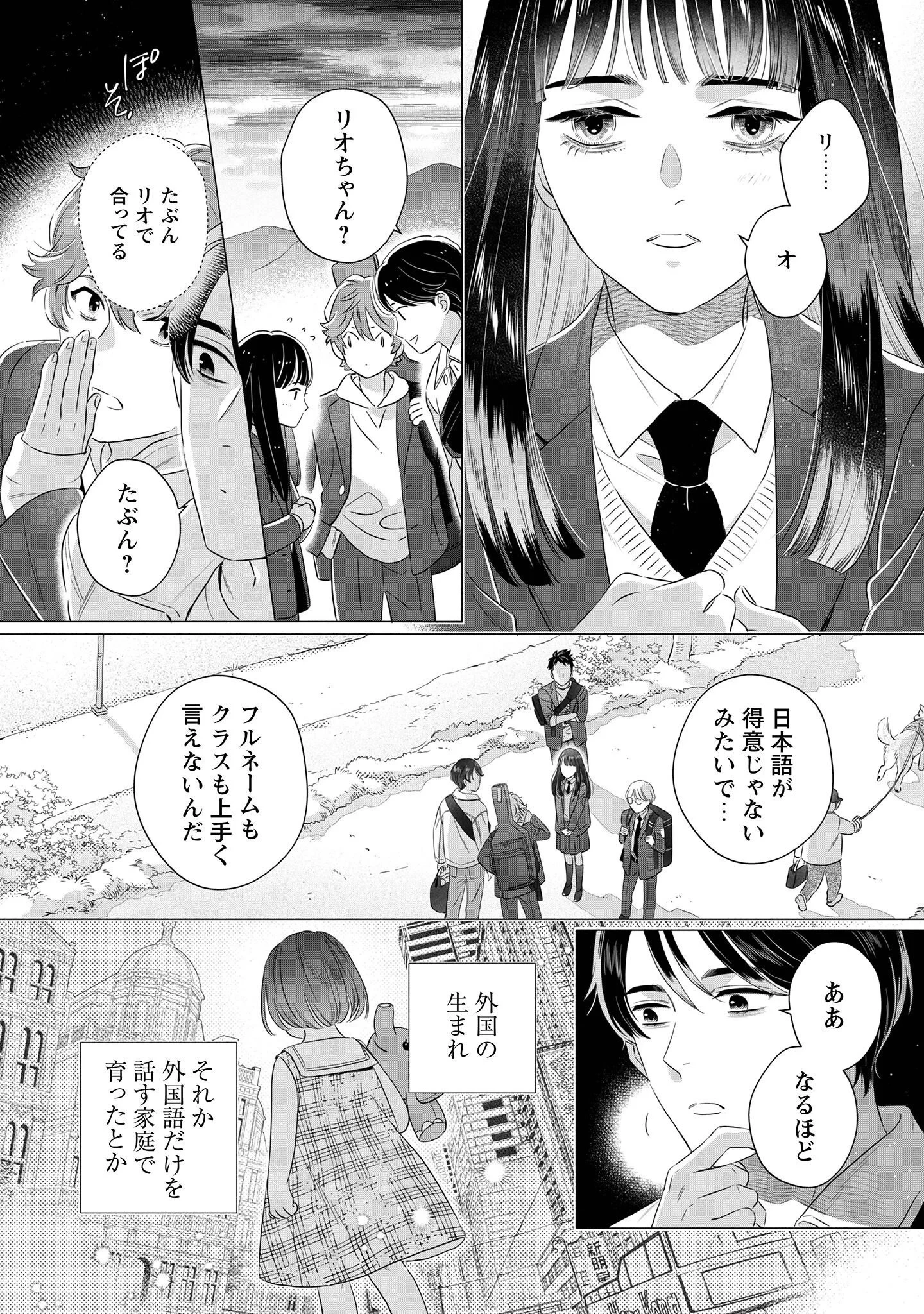 おまわりさんと招き猫 第2話 - 14