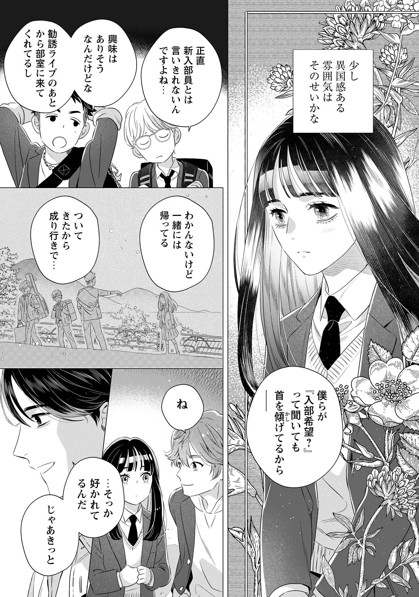 おまわりさんと招き猫 第2話 - 15