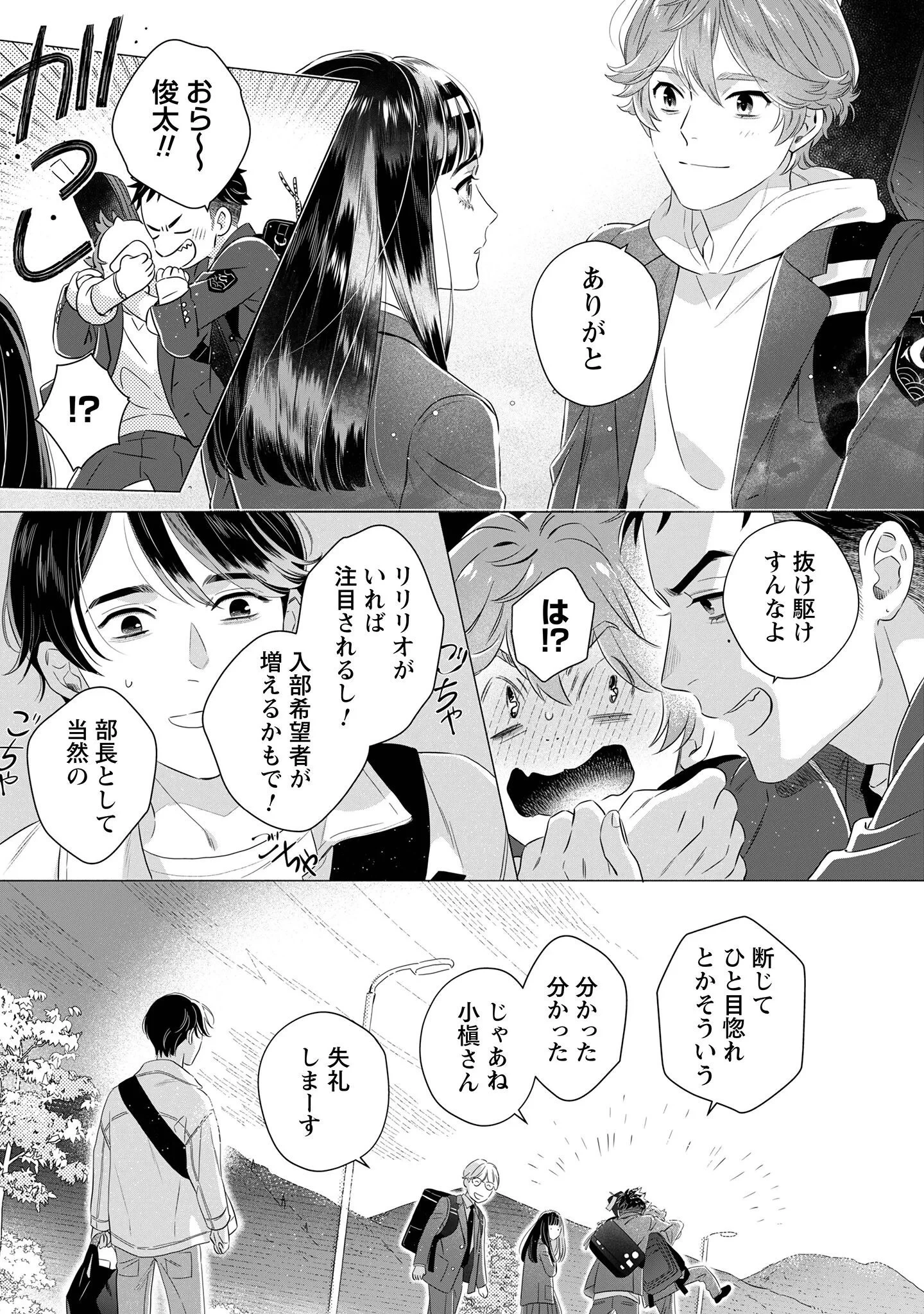 おまわりさんと招き猫 第2話 - 17