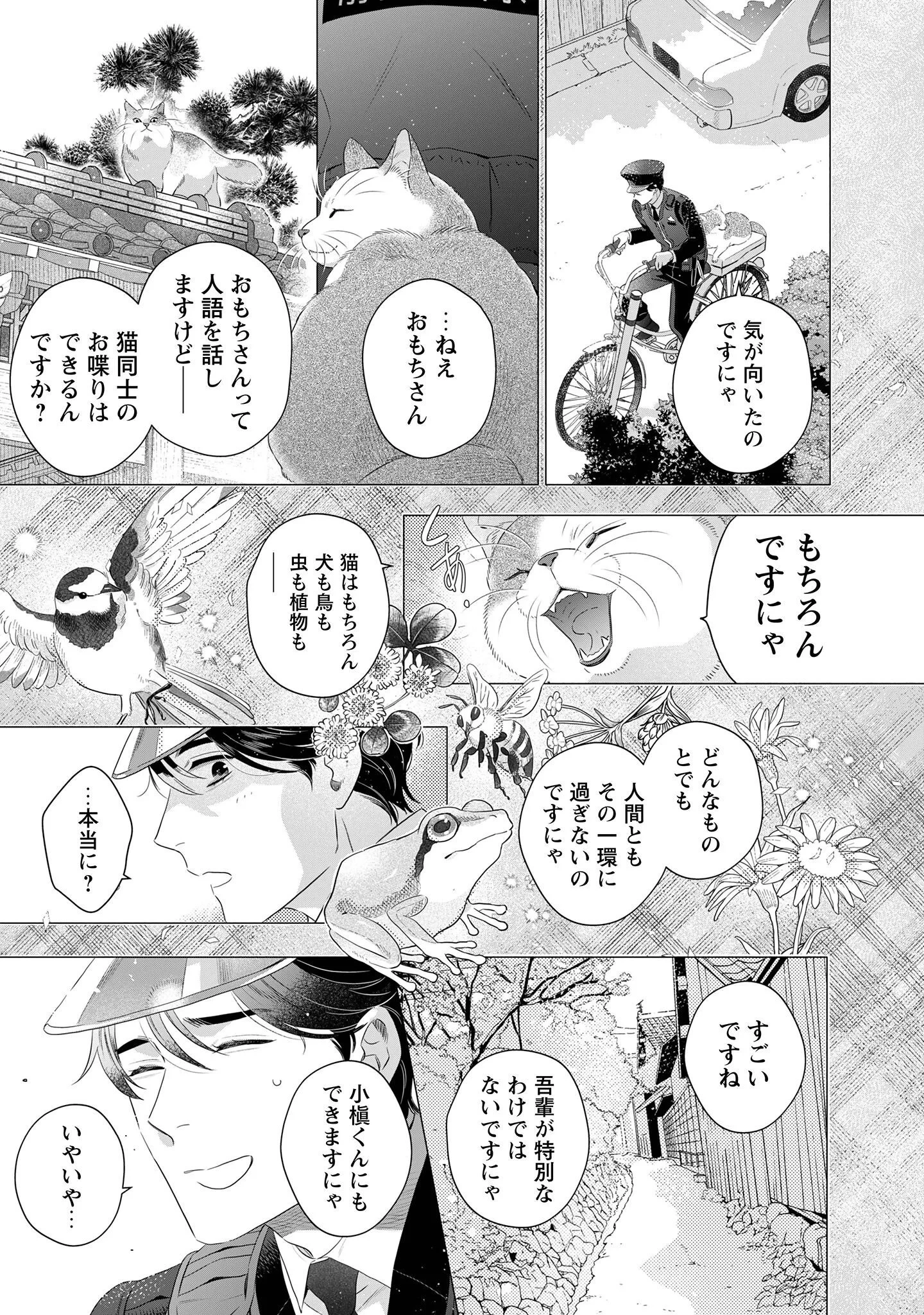 おまわりさんと招き猫 第2話 - 19