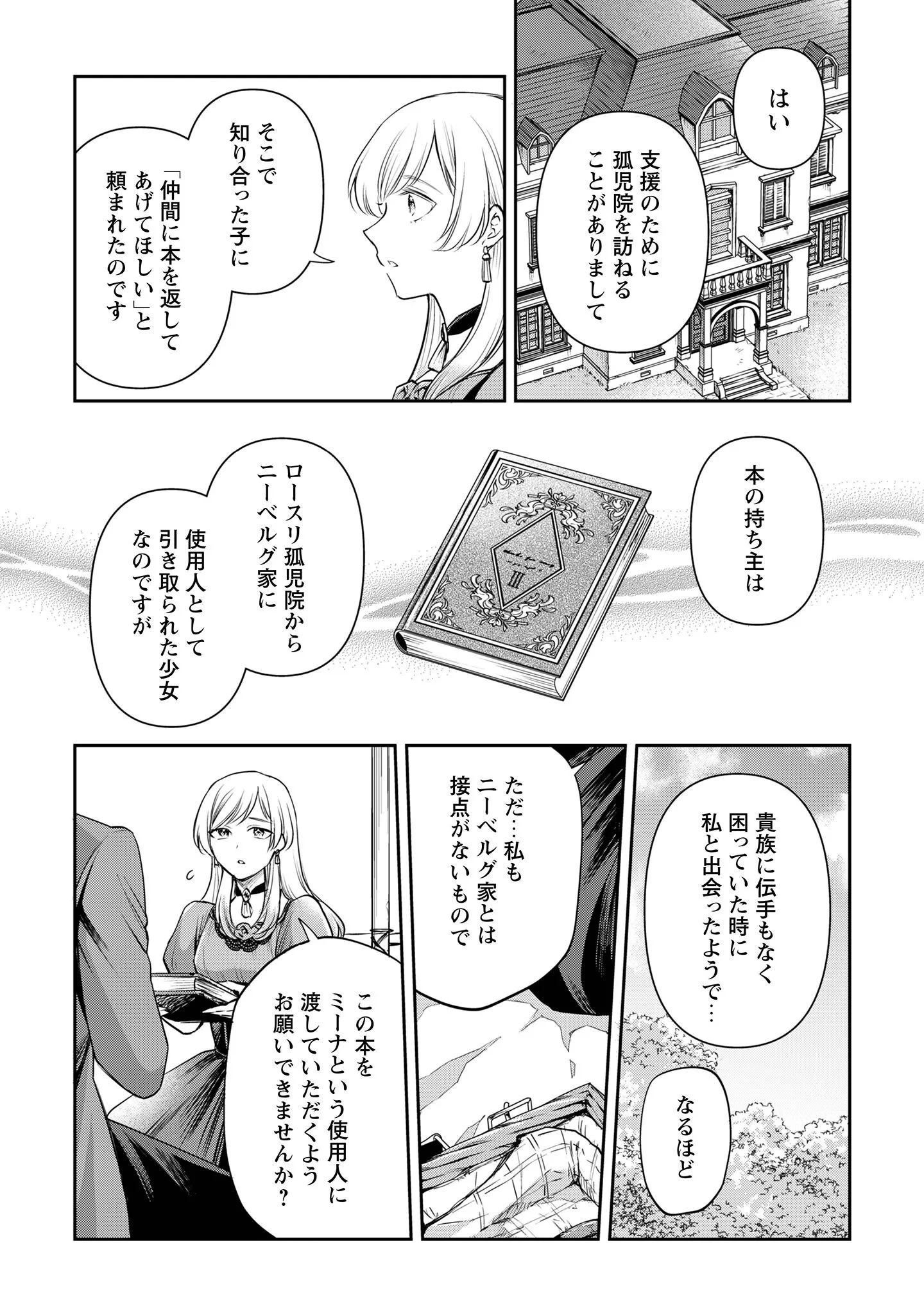 メルディ゠ロックヴェルの真偽 第3話 - 33