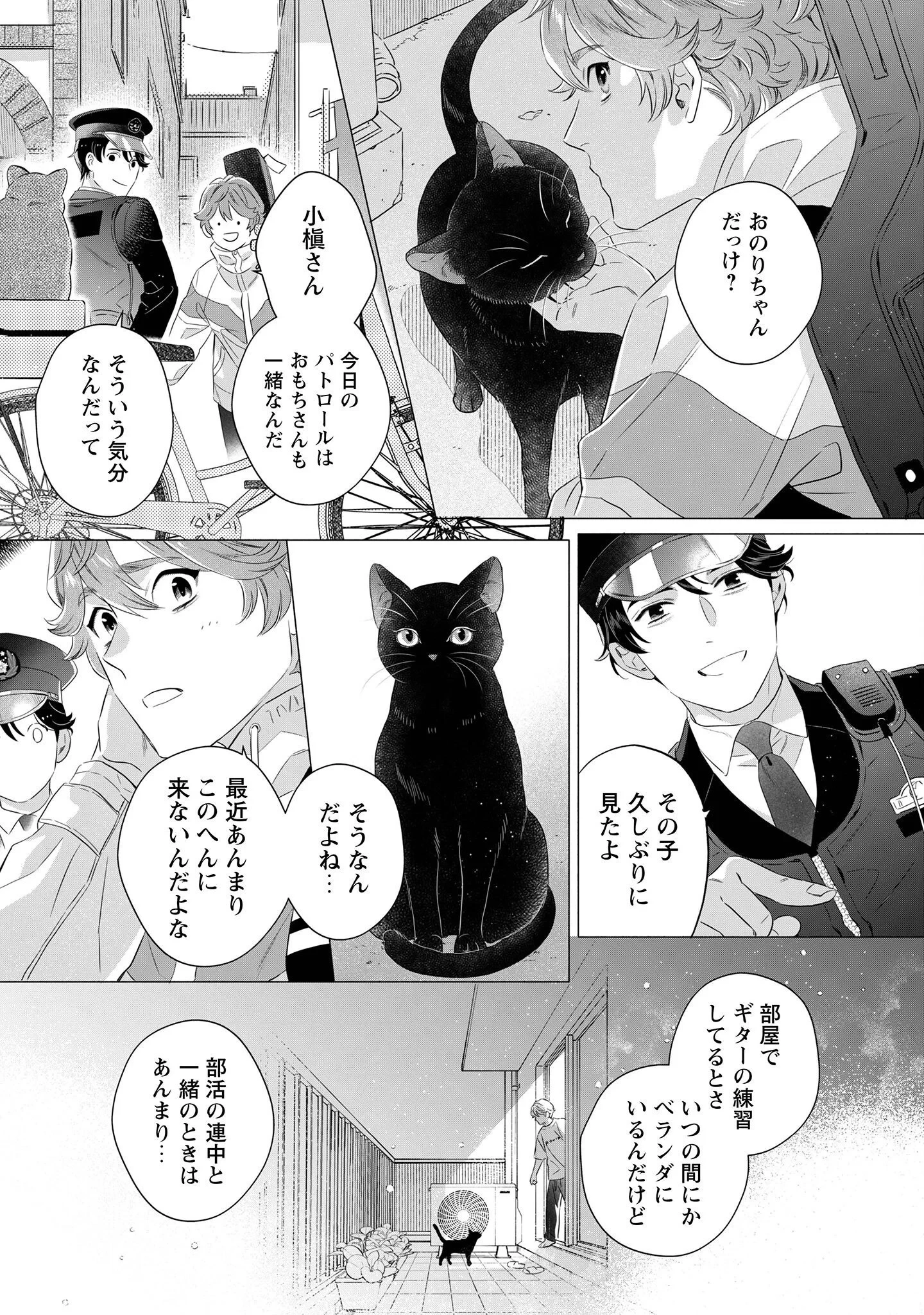 おまわりさんと招き猫 第2話 - 21