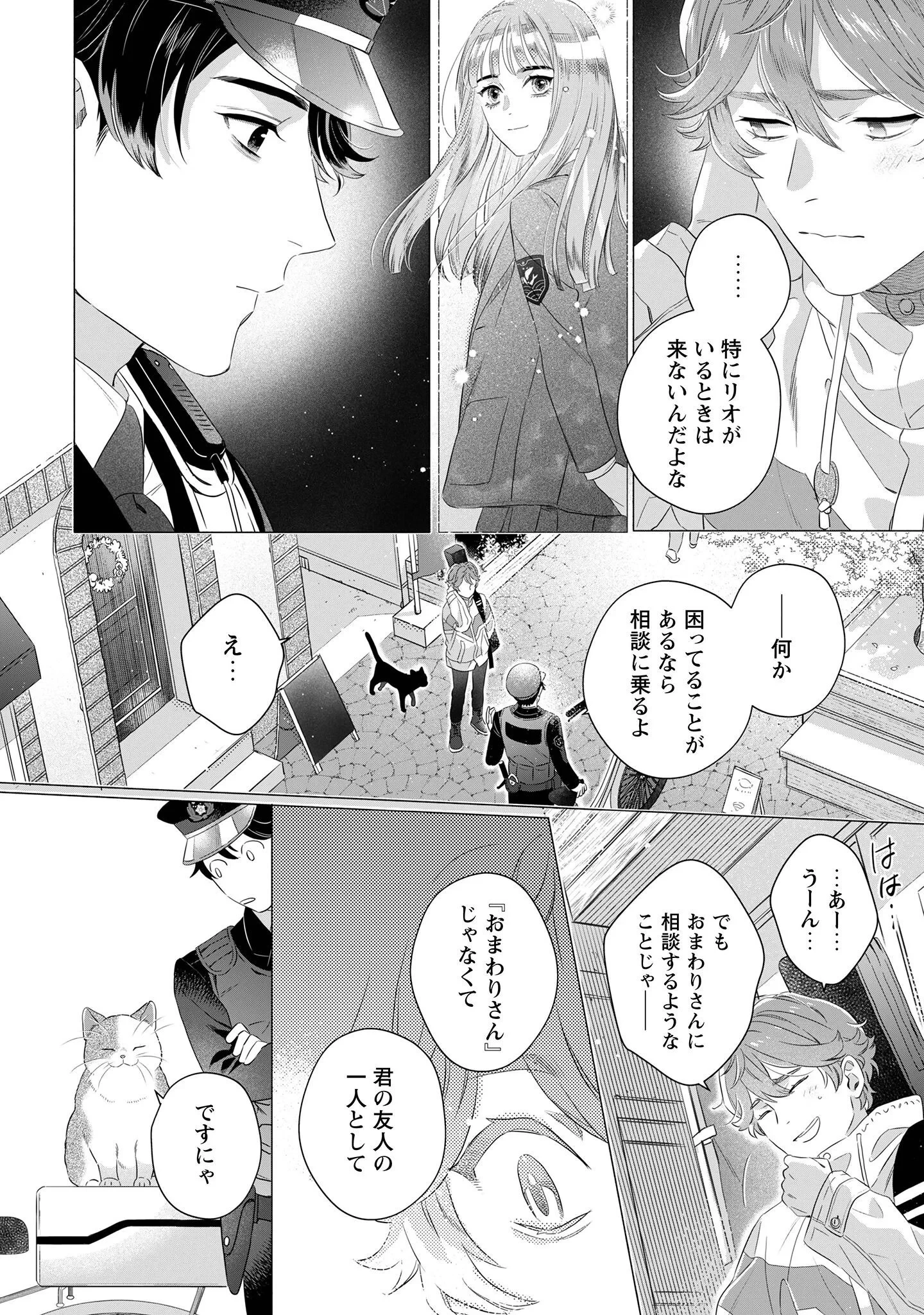 おまわりさんと招き猫 第2話 - 22