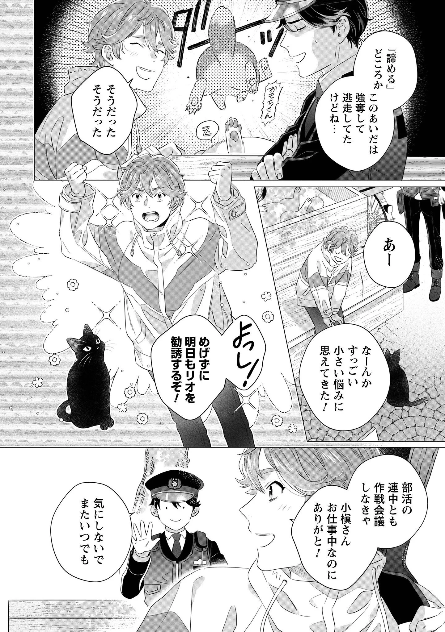おまわりさんと招き猫 第2話 - 30