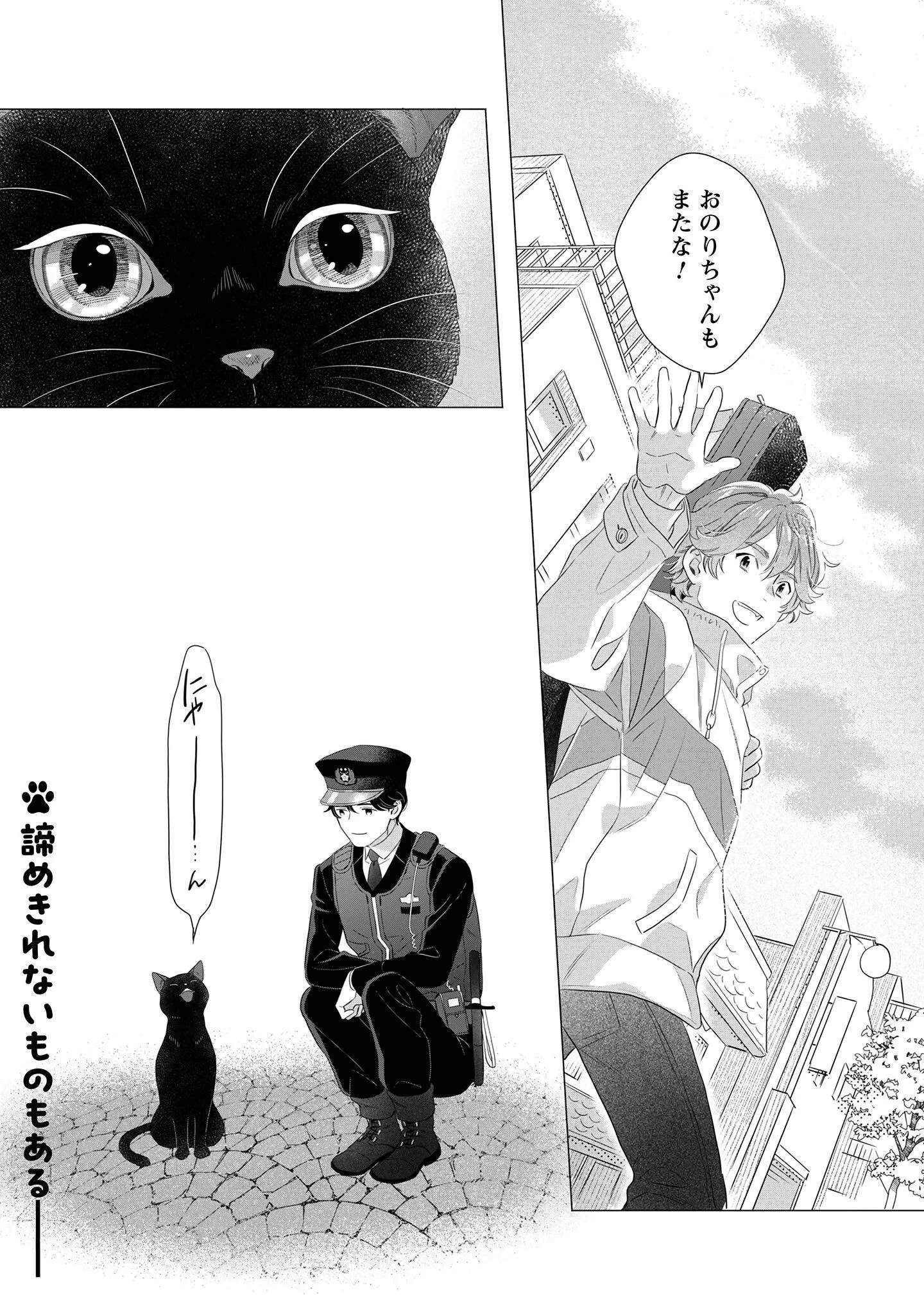 おまわりさんと招き猫 第2話 - 31