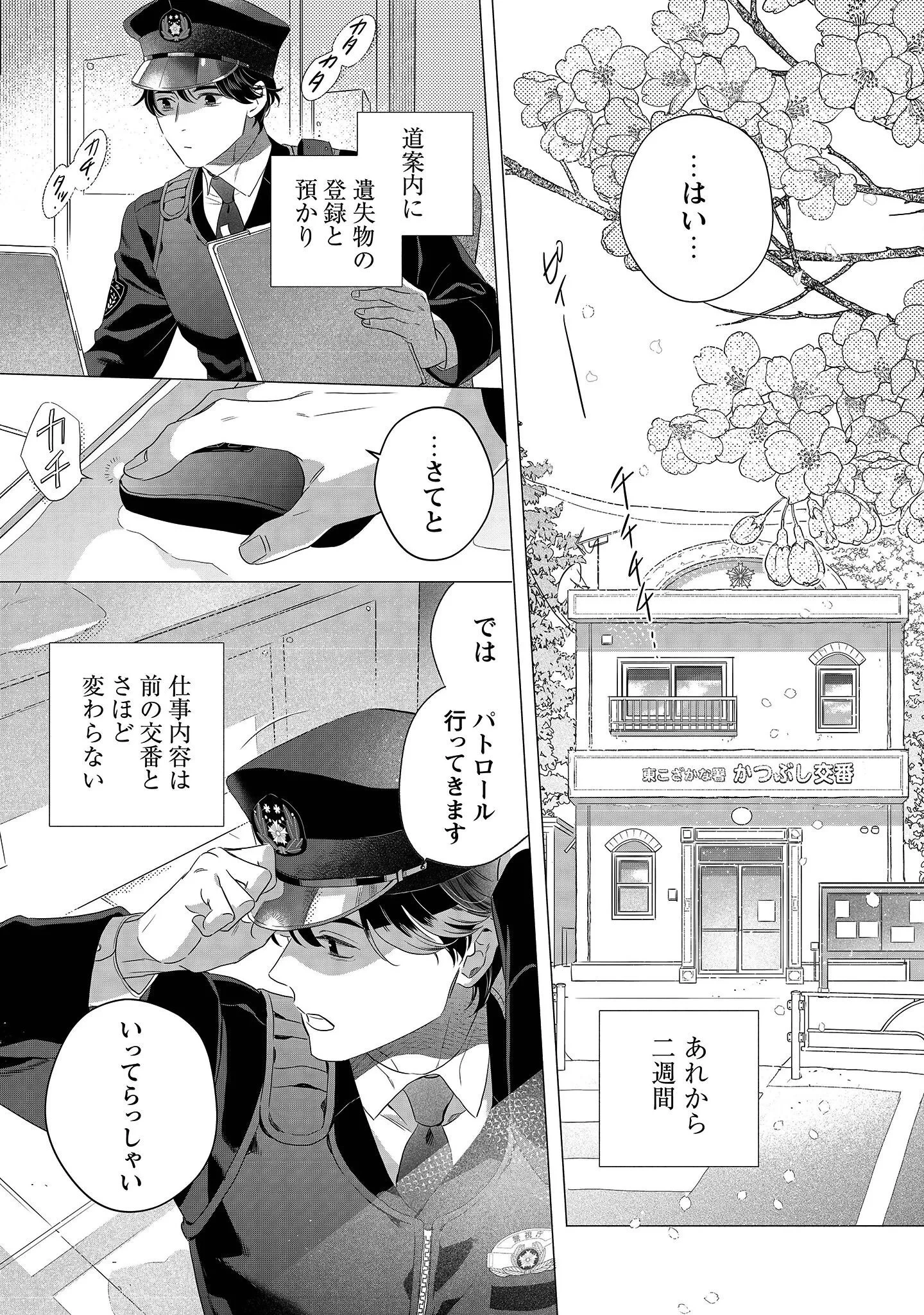 おまわりさんと招き猫 第1話 - 10