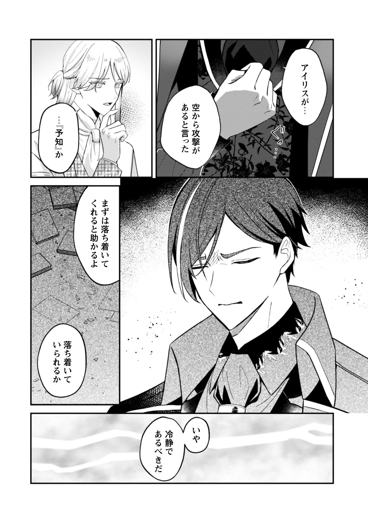 死に戻りの伯爵夫人は自由に生きることにした～もしかして夫に溺愛されてました?～ 第131話 - 5