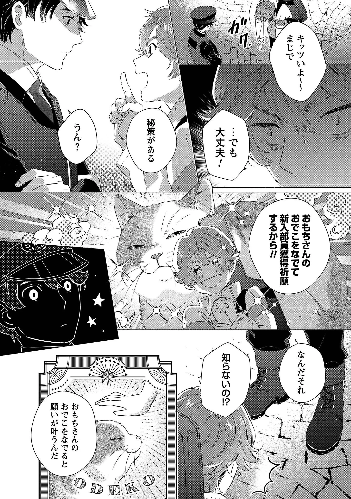 おまわりさんと招き猫 第1話 - 15