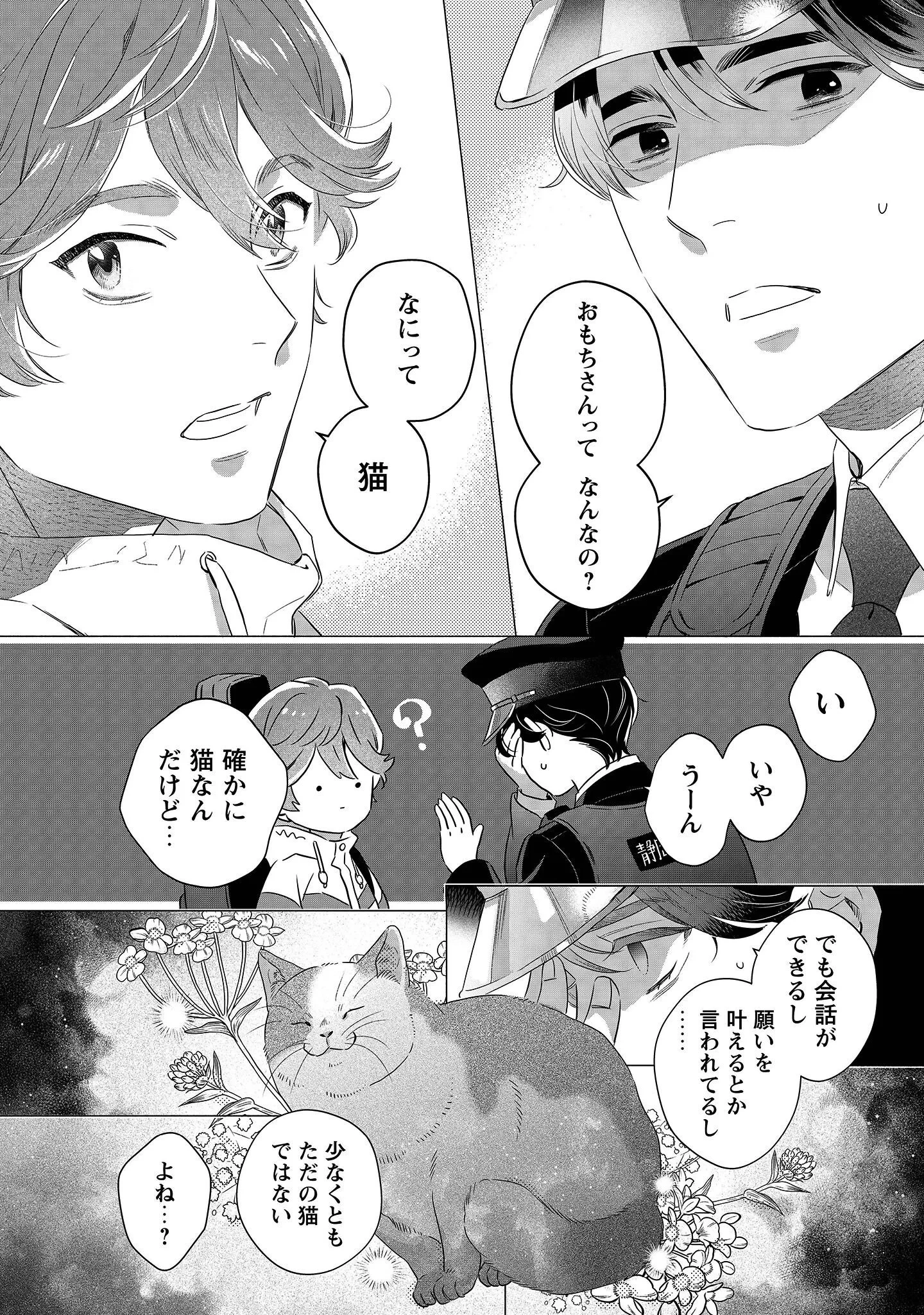 おまわりさんと招き猫 第1話 - 17