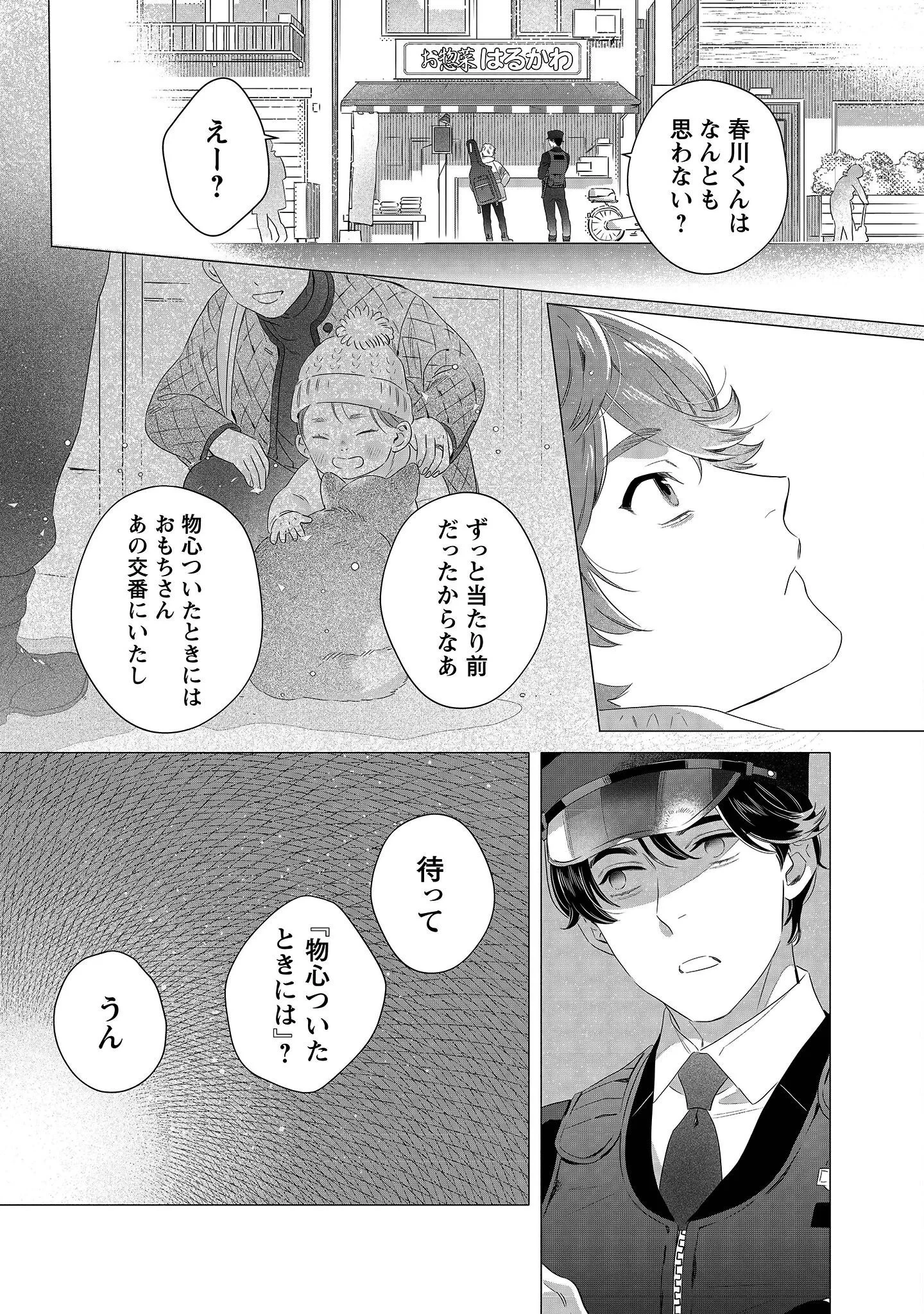おまわりさんと招き猫 第1話 - 18