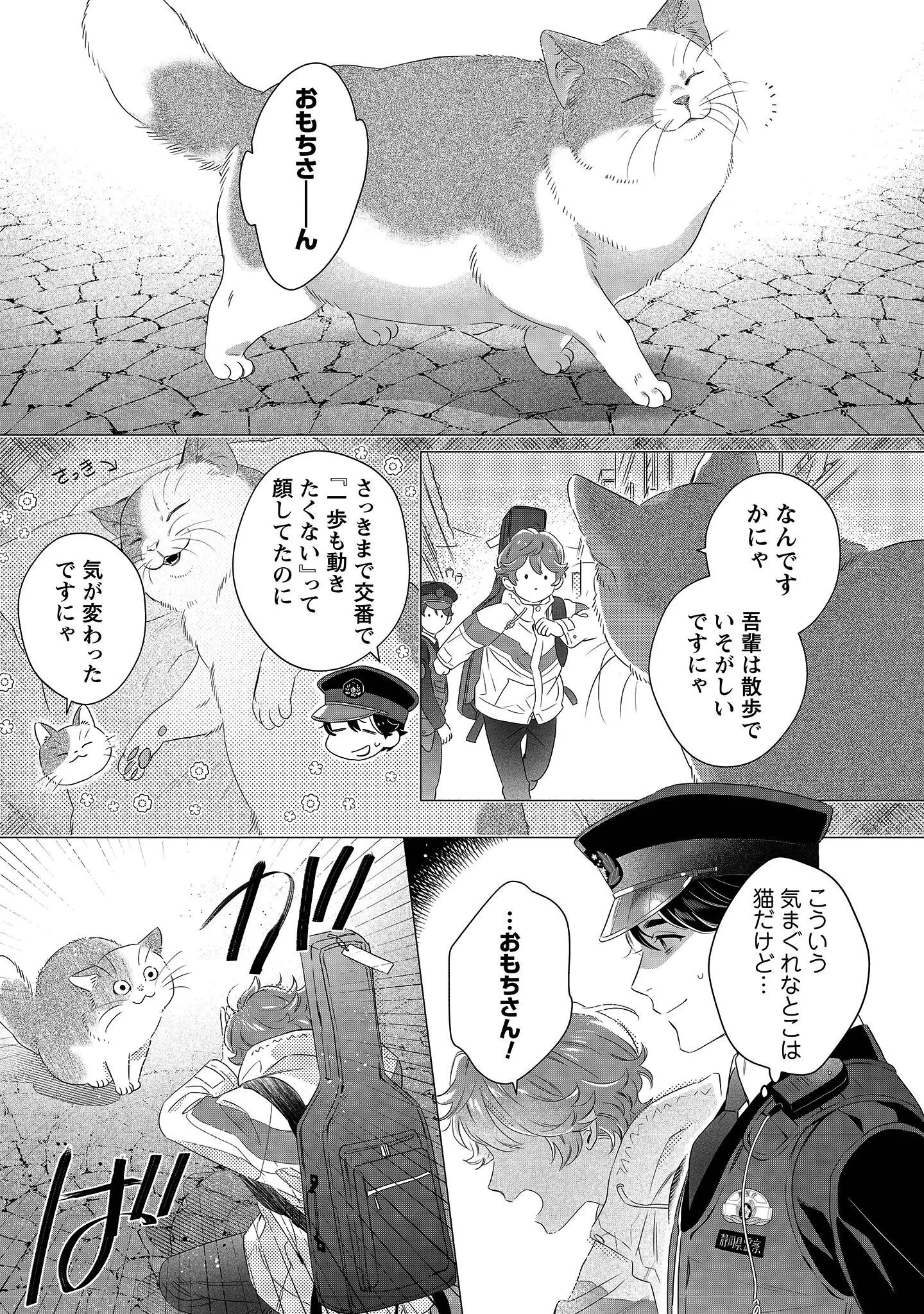 おまわりさんと招き猫 第1話 - 20