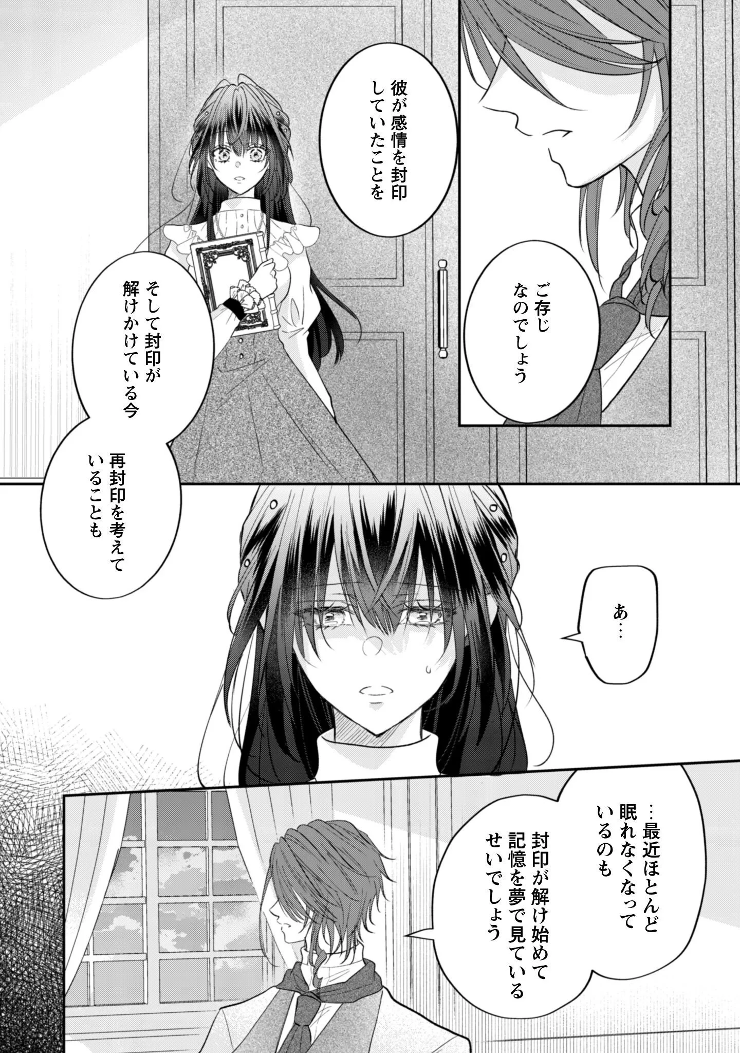 心を閉ざした公爵閣下と婚約したはずなのに、なぜか大切にされてしまってます！ 第23話 - 3