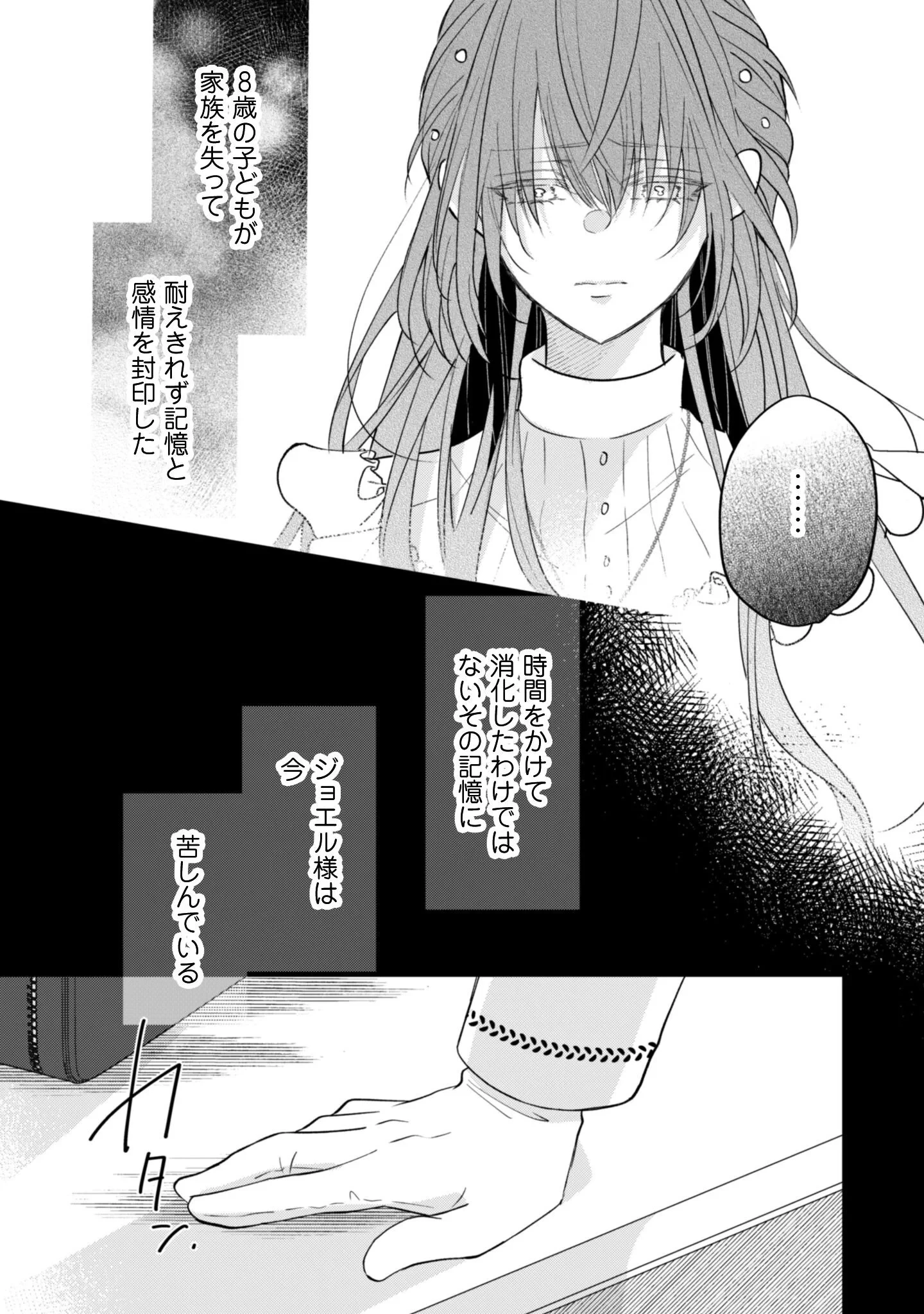 心を閉ざした公爵閣下と婚約したはずなのに、なぜか大切にされてしまってます！ 第23話 - 4