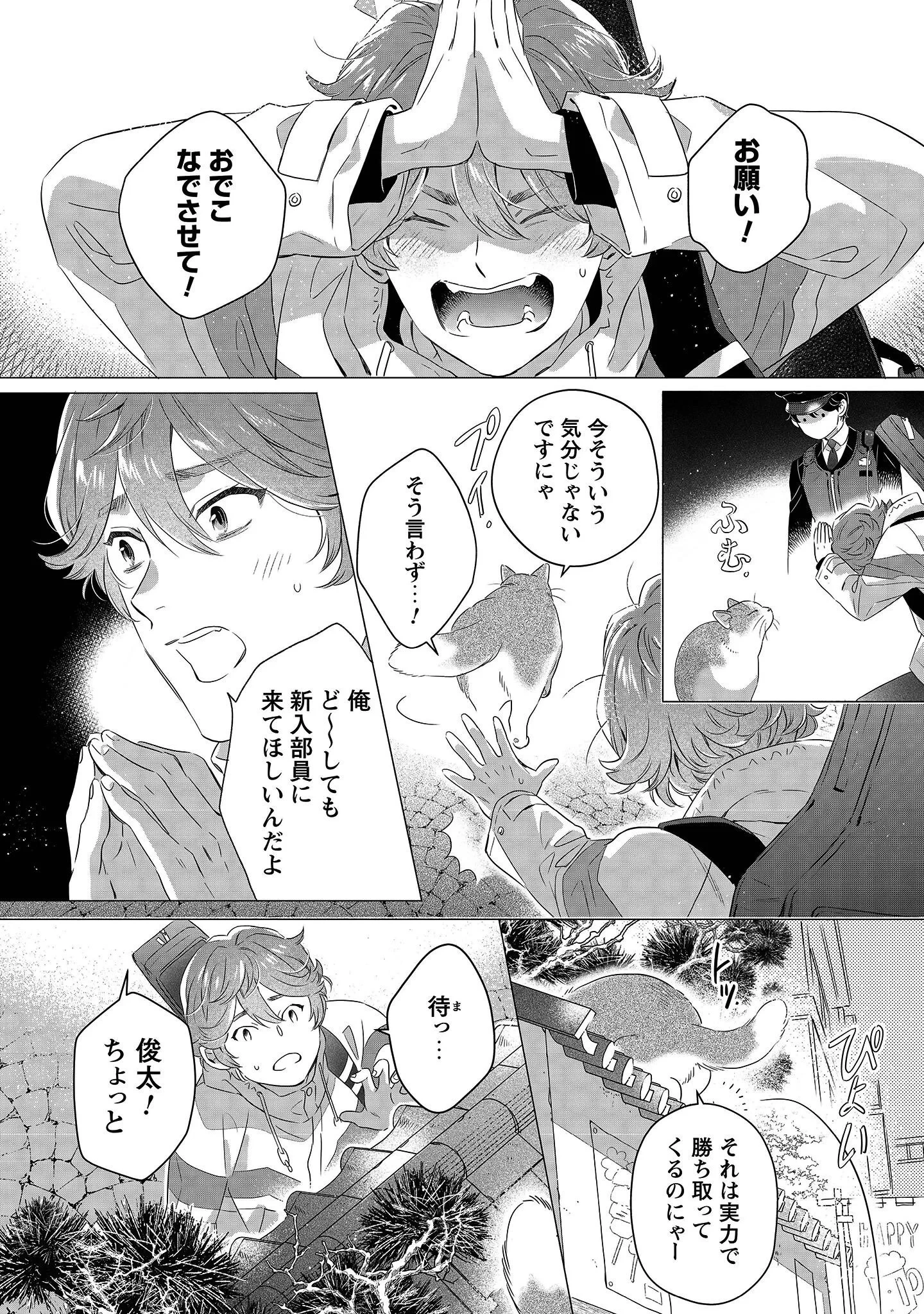 おまわりさんと招き猫 第1話 - 21