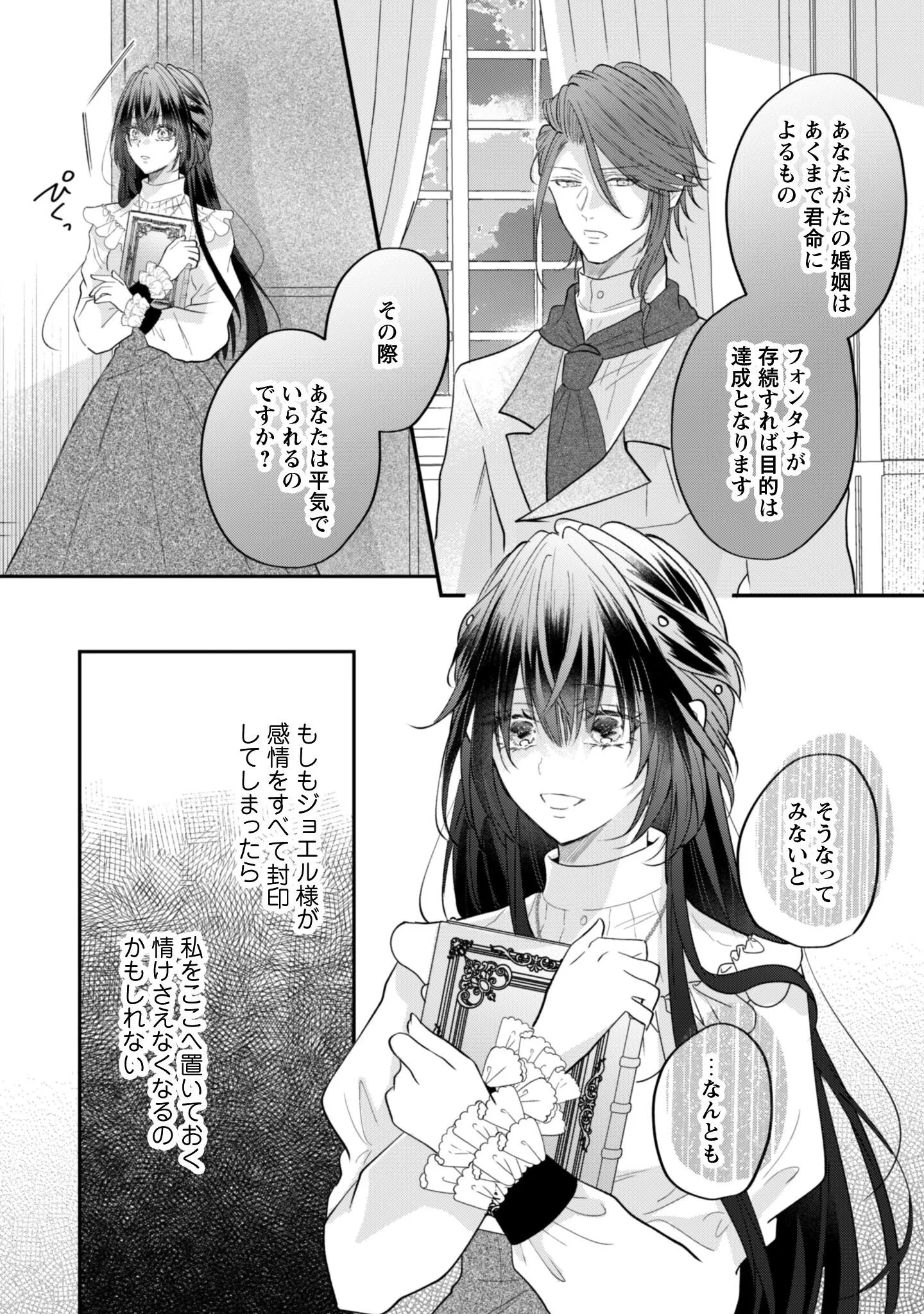 心を閉ざした公爵閣下と婚約したはずなのに、なぜか大切にされてしまってます！ 第23話 - 5