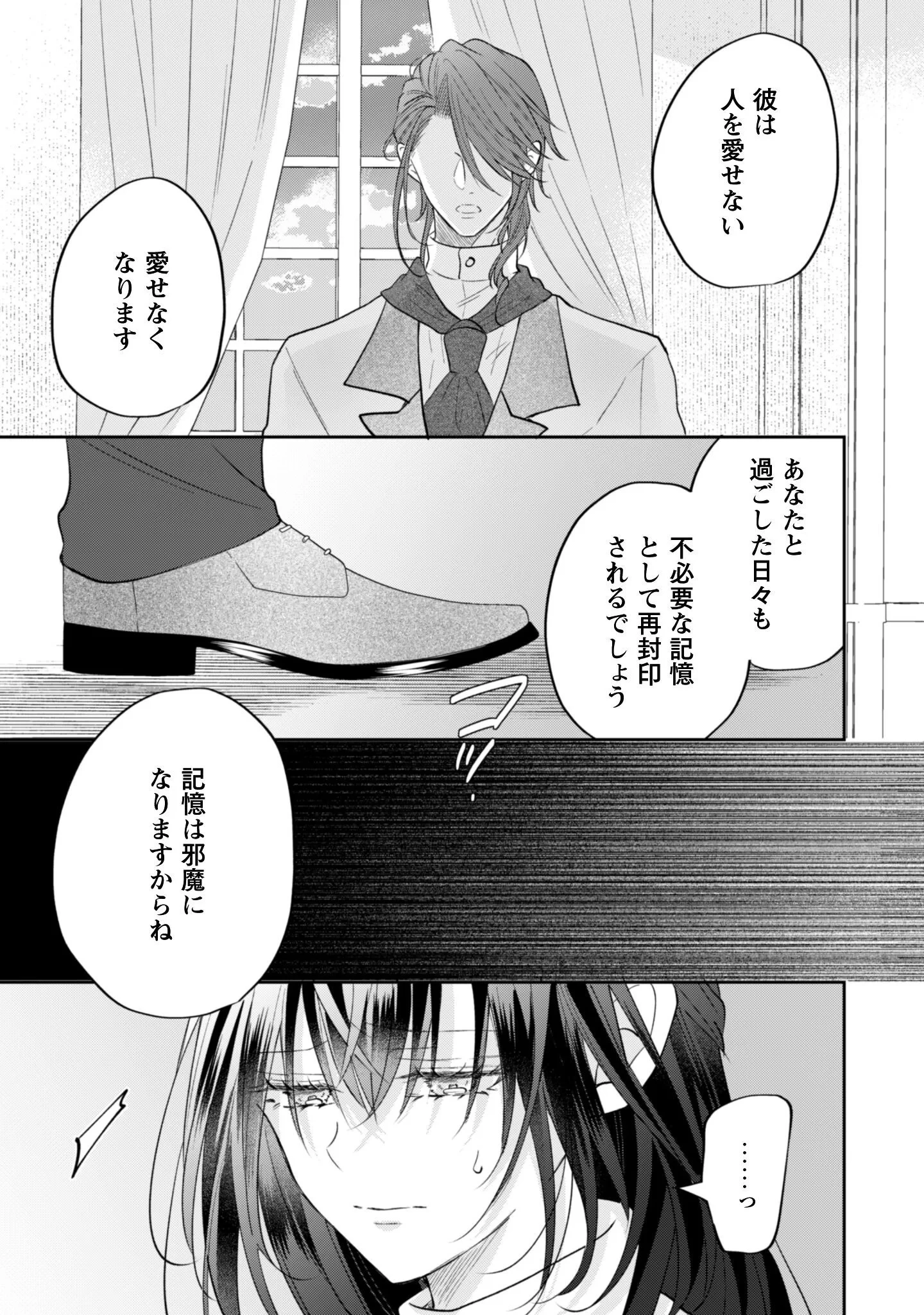 心を閉ざした公爵閣下と婚約したはずなのに、なぜか大切にされてしまってます！ 第23話 - 6