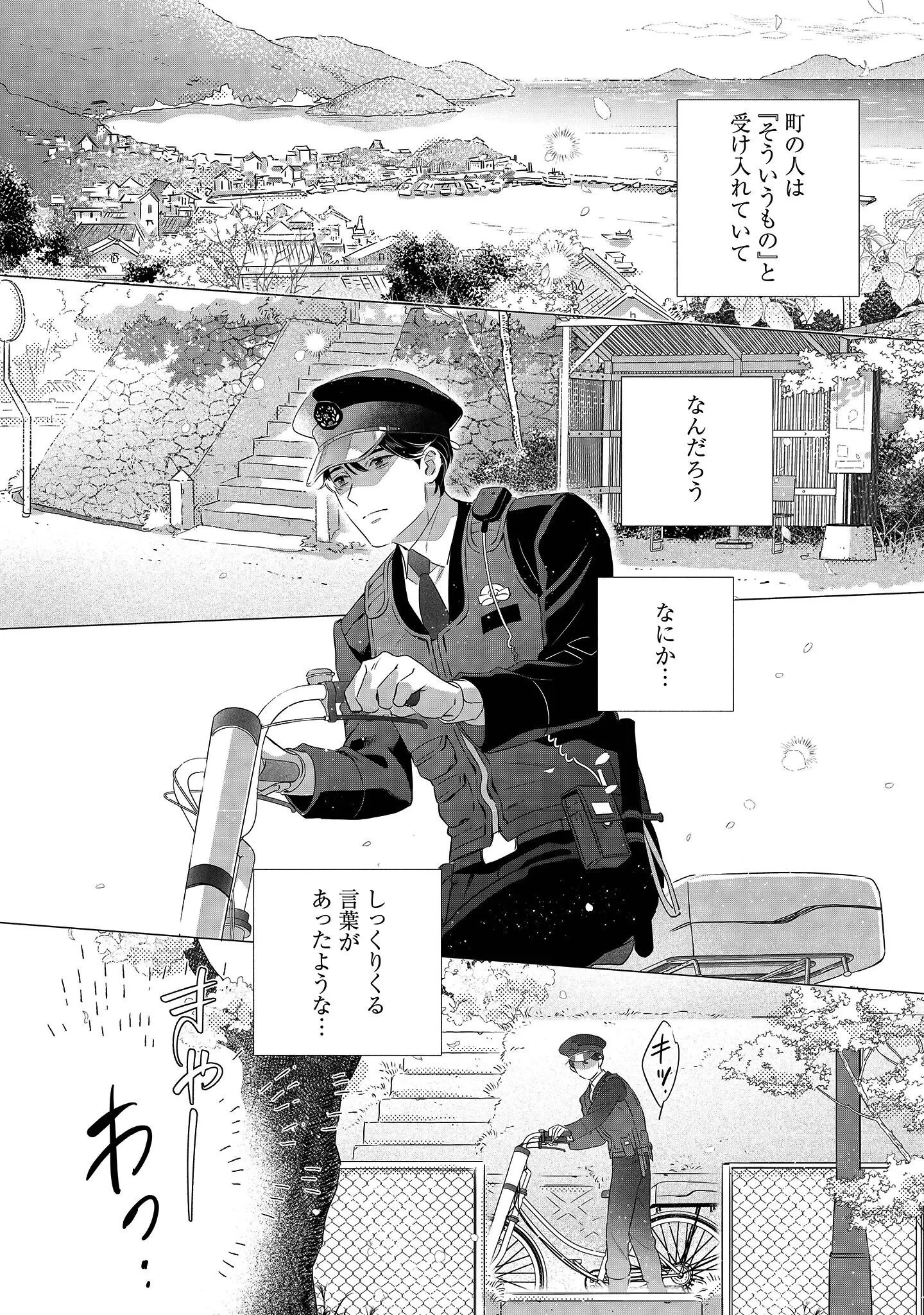 おまわりさんと招き猫 第1話 - 23