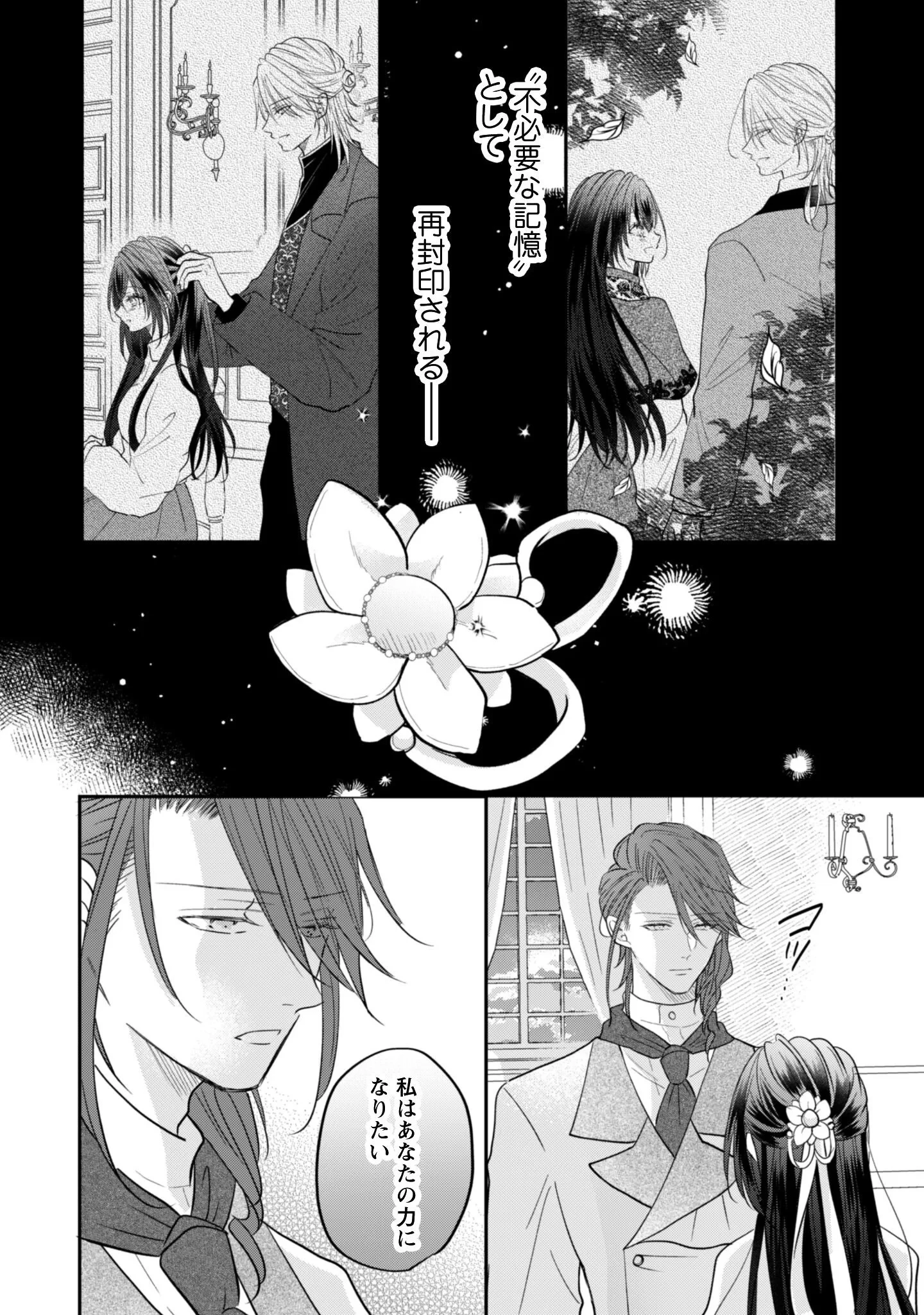 心を閉ざした公爵閣下と婚約したはずなのに、なぜか大切にされてしまってます！ 第23話 - 7