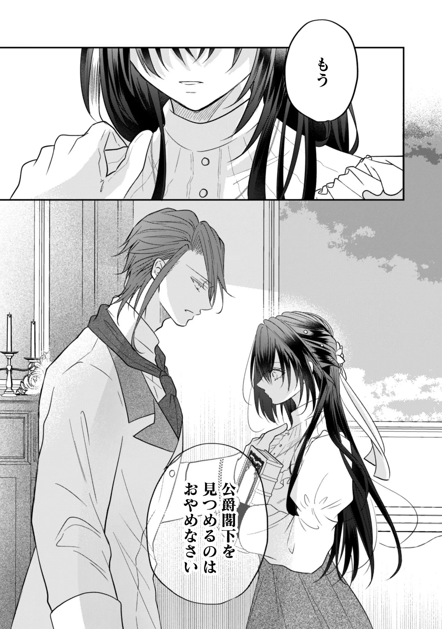 心を閉ざした公爵閣下と婚約したはずなのに、なぜか大切にされてしまってます！ 第23話 - 8