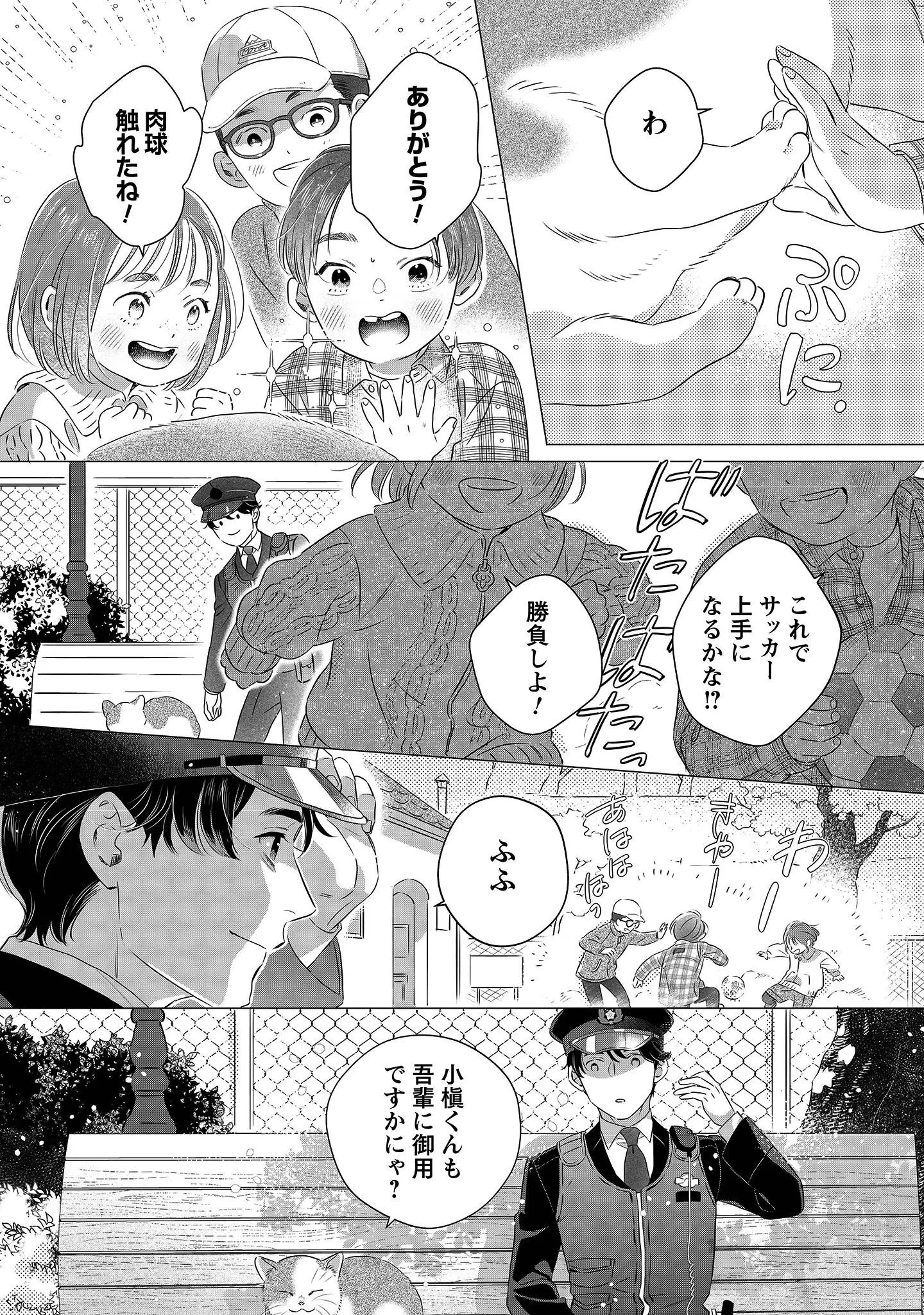 おまわりさんと招き猫 第1話 - 25