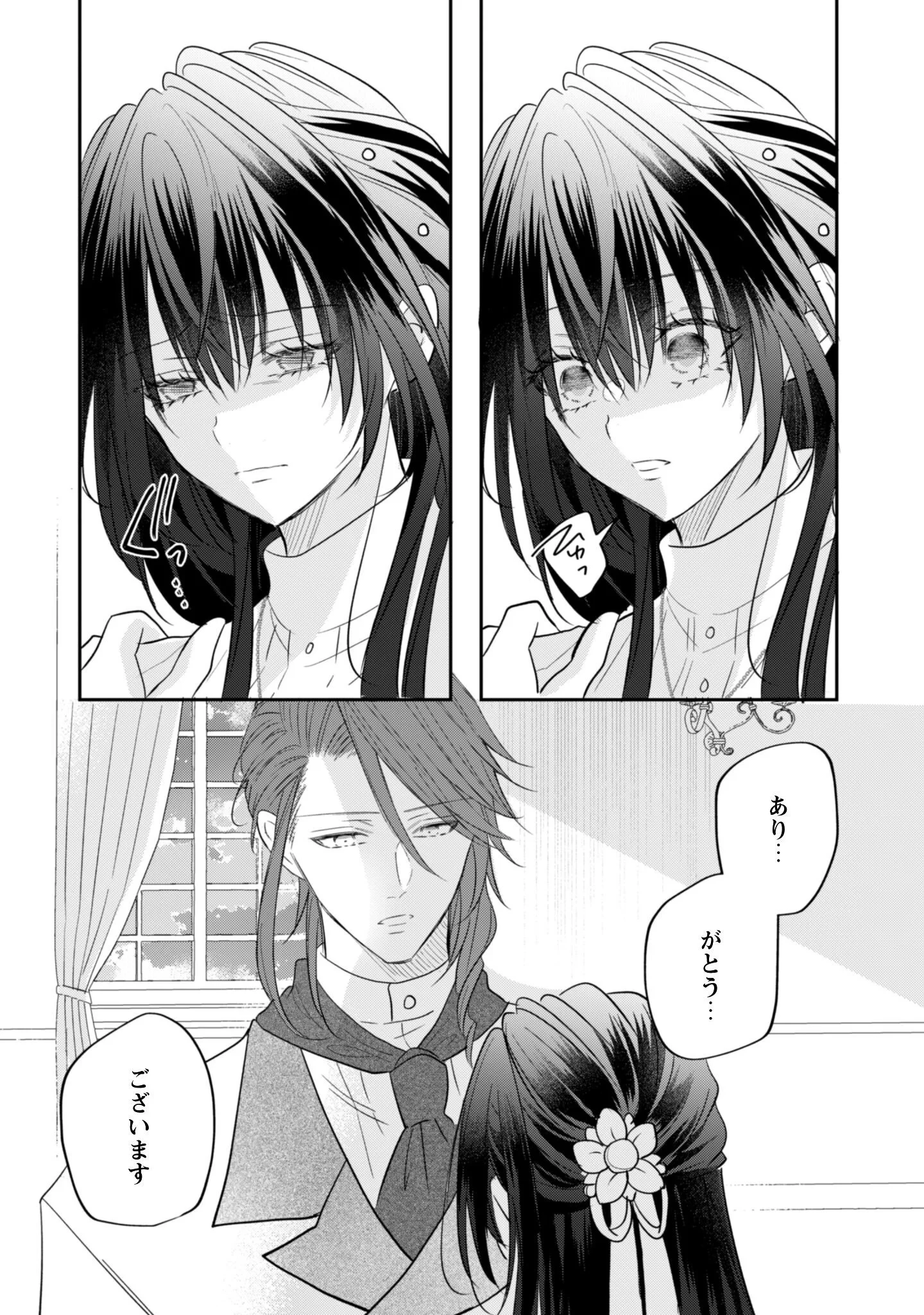 心を閉ざした公爵閣下と婚約したはずなのに、なぜか大切にされてしまってます！ 第23話 - 9