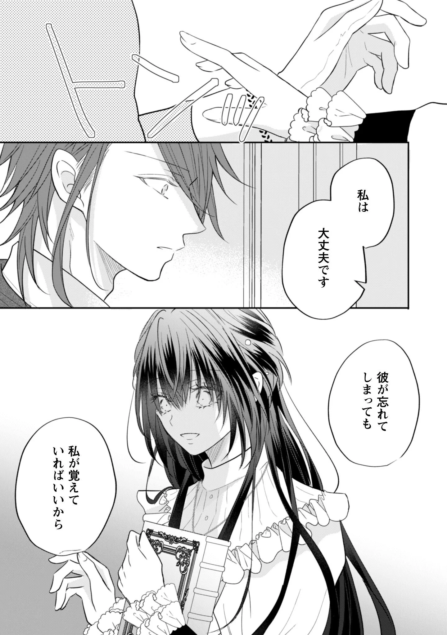 心を閉ざした公爵閣下と婚約したはずなのに、なぜか大切にされてしまってます！ 第23話 - 10