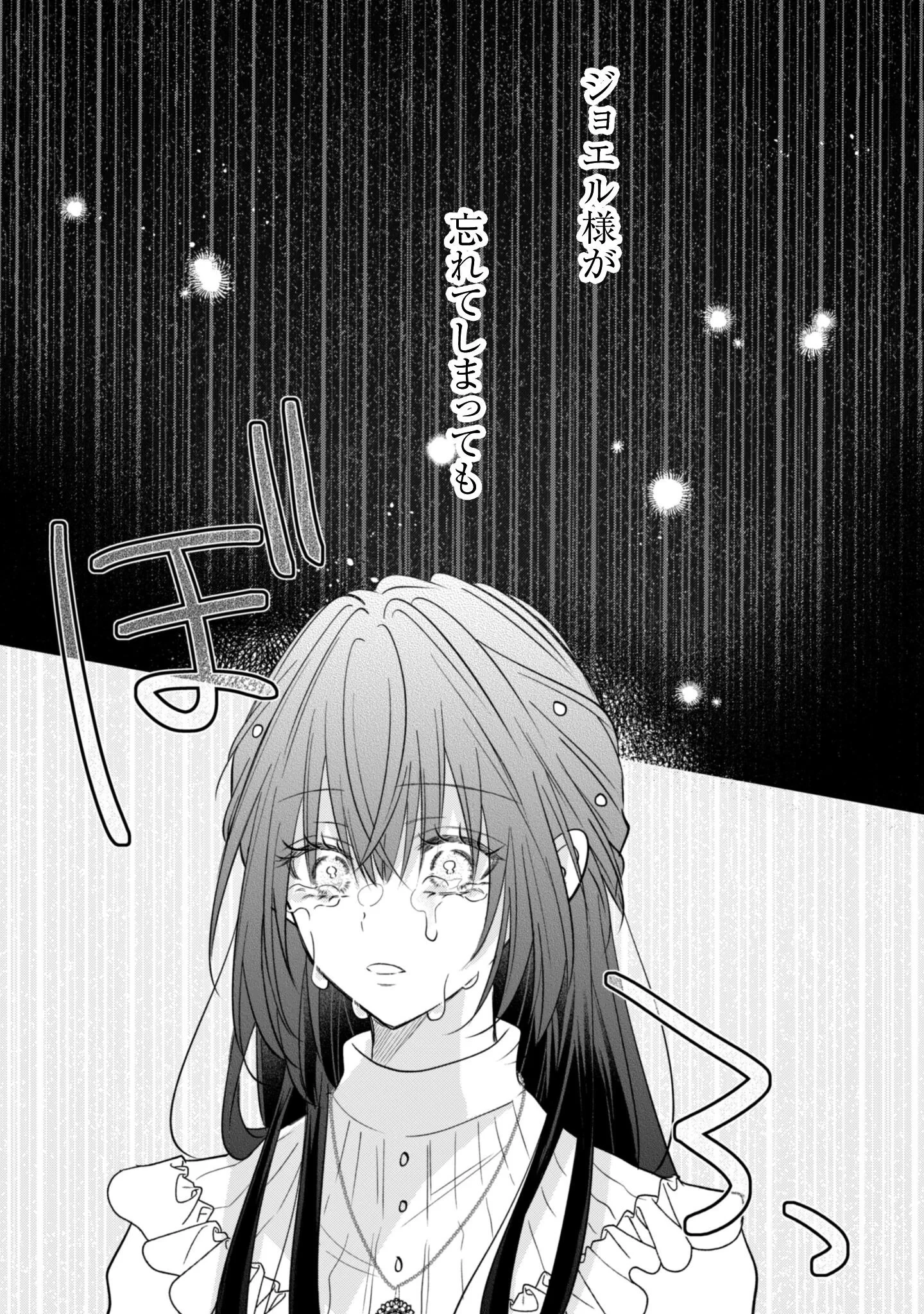 心を閉ざした公爵閣下と婚約したはずなのに、なぜか大切にされてしまってます！ 第23話 - 11
