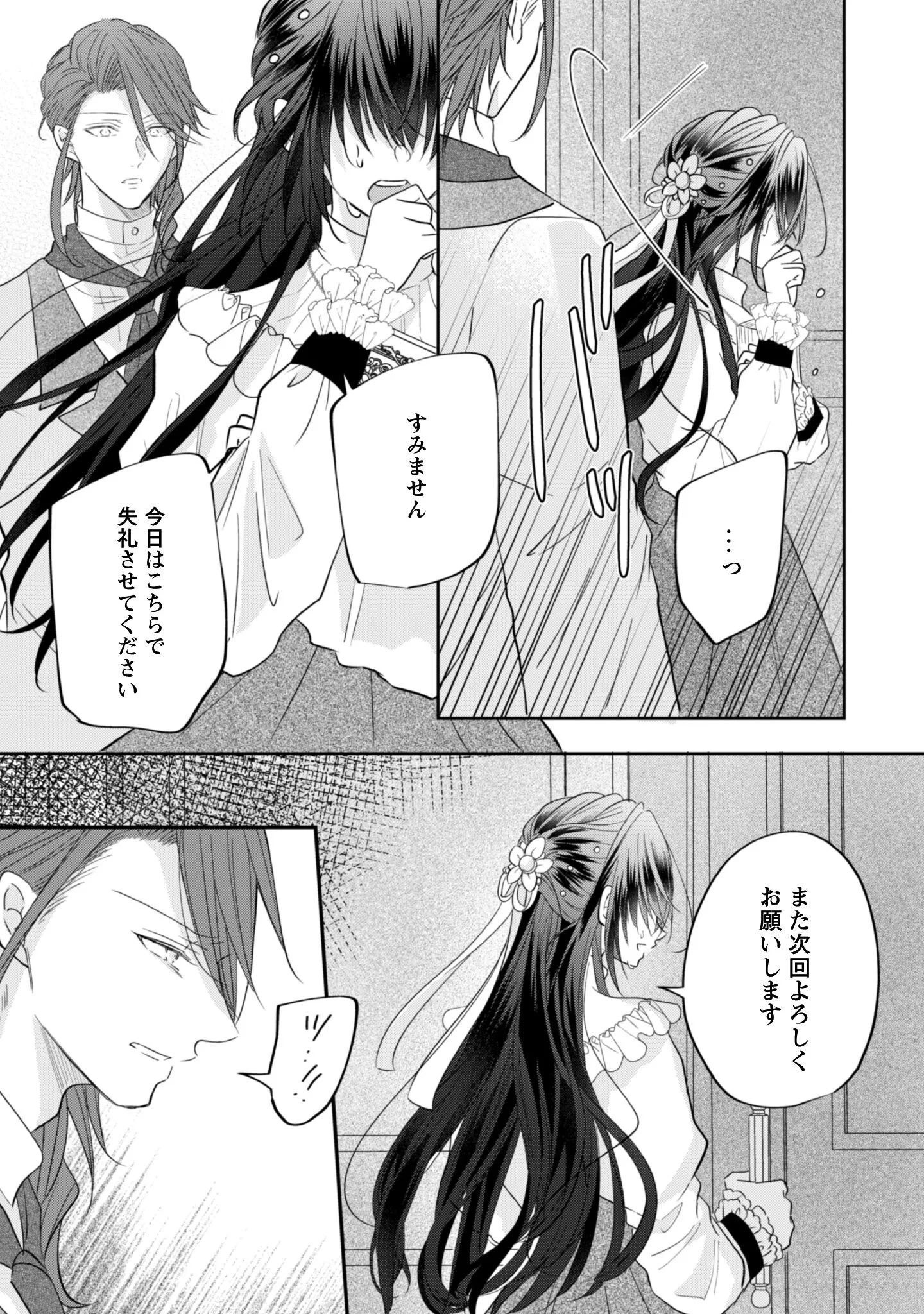 心を閉ざした公爵閣下と婚約したはずなのに、なぜか大切にされてしまってます！ 第23話 - 12